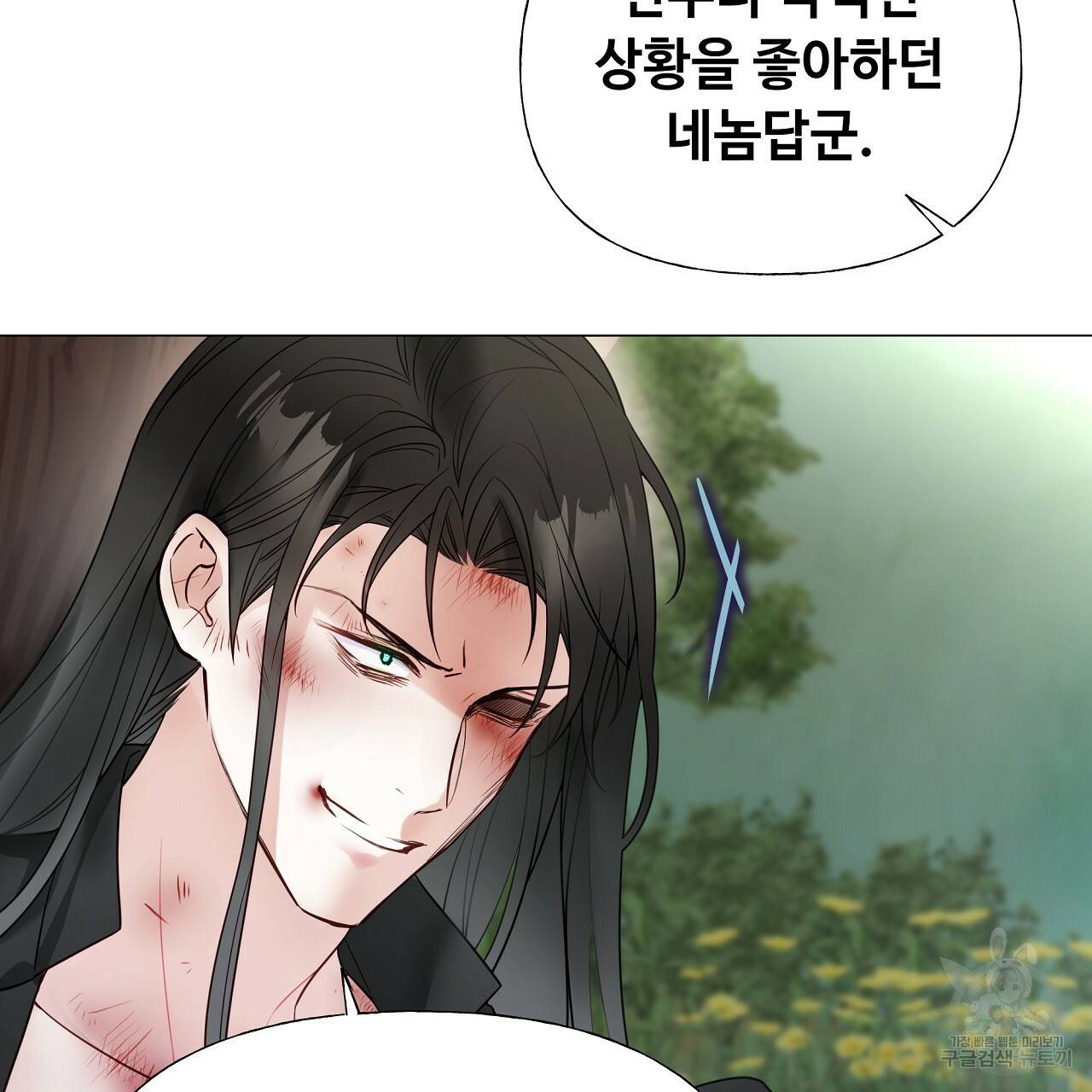 다음의 폭군 중 친아빠를 고르시오 71화 14
