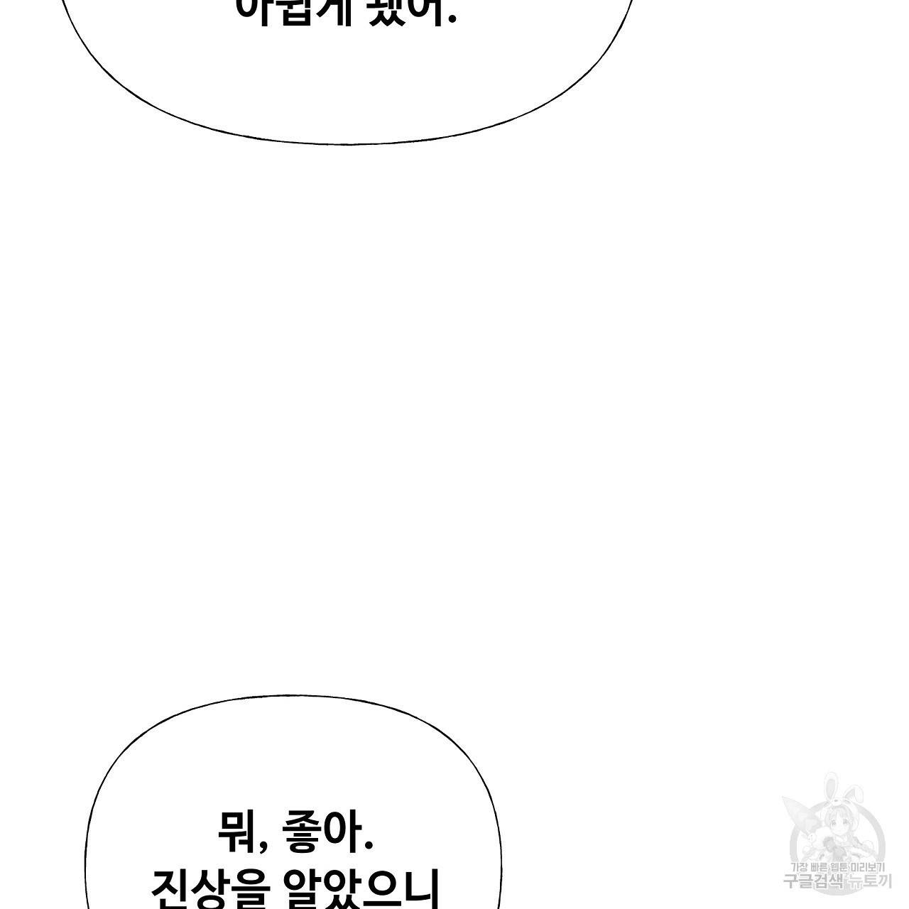 다음의 폭군 중 친아빠를 고르시오 71화 16