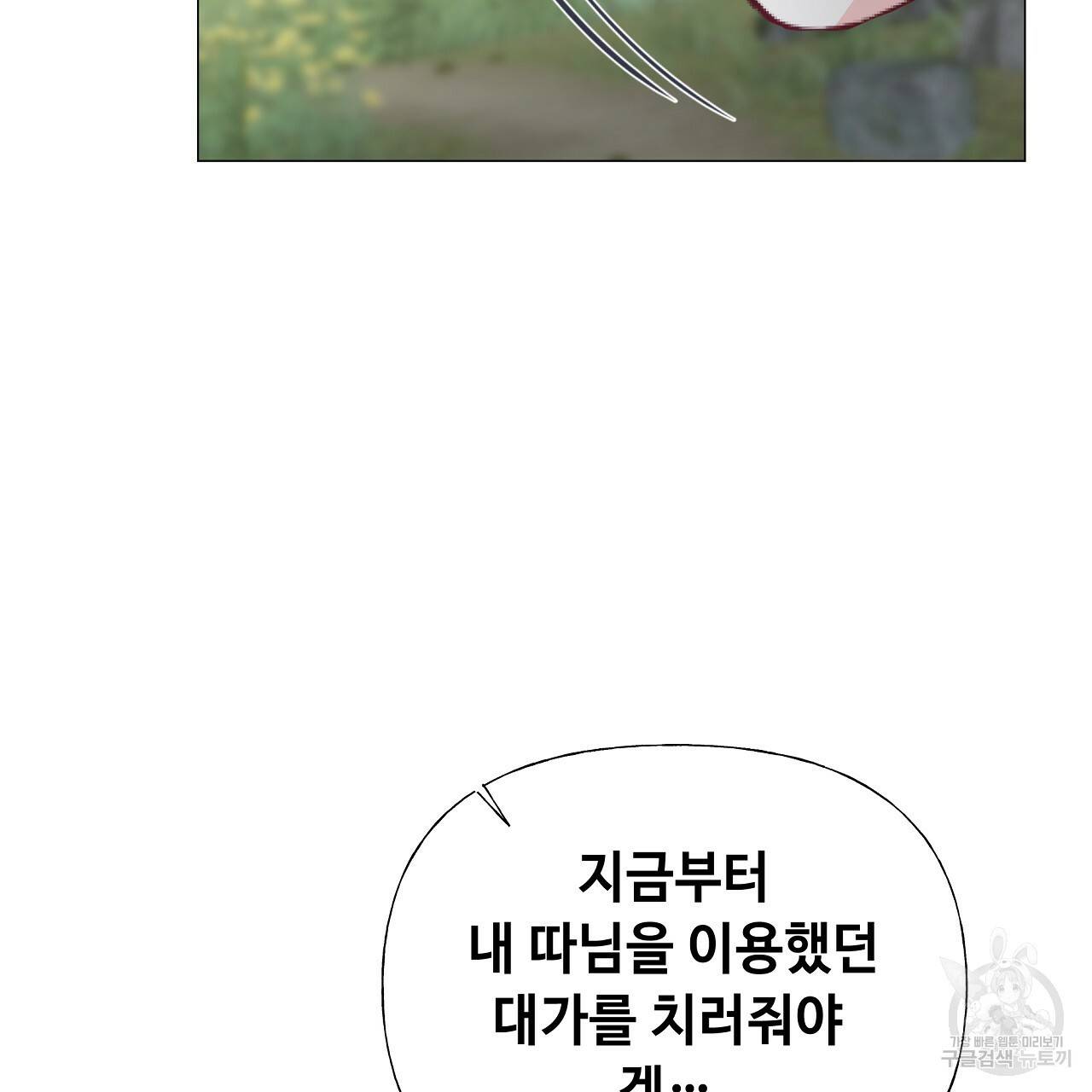 다음의 폭군 중 친아빠를 고르시오 71화 19