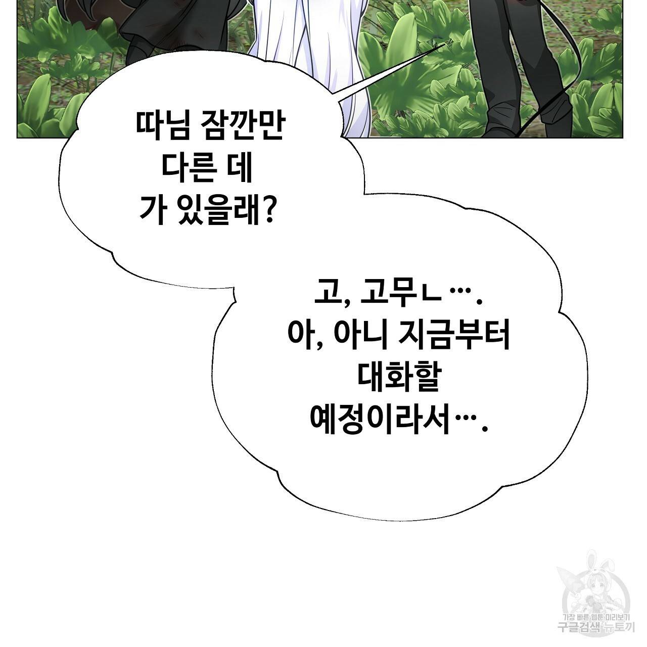 다음의 폭군 중 친아빠를 고르시오 71화 22