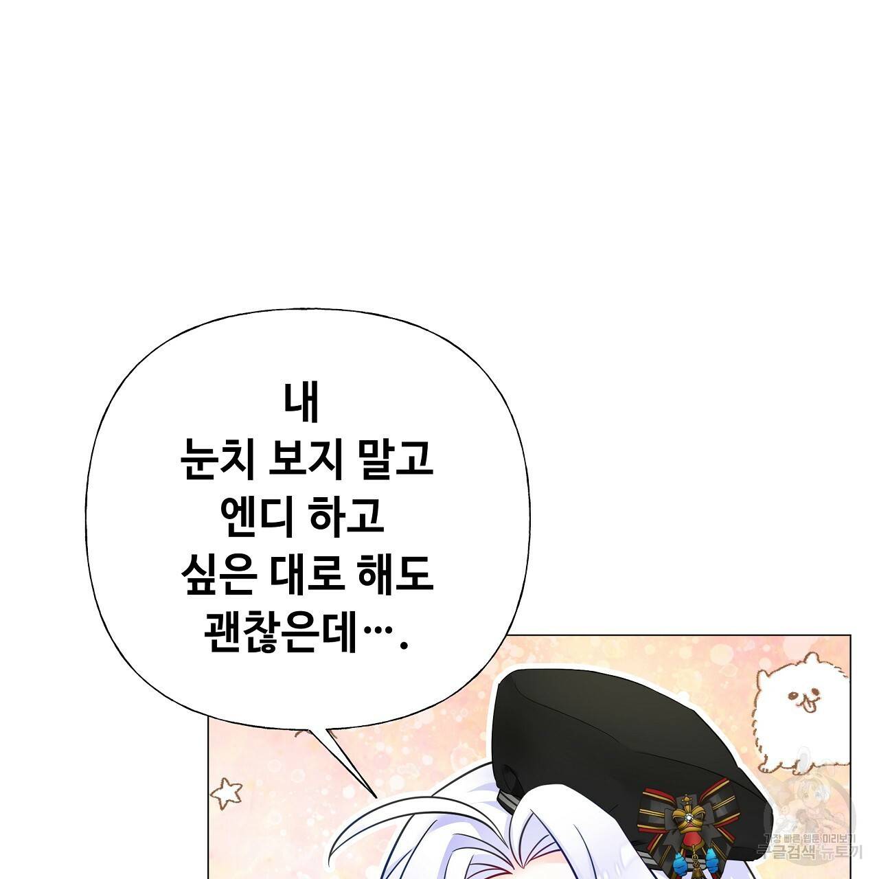 다음의 폭군 중 친아빠를 고르시오 71화 23
