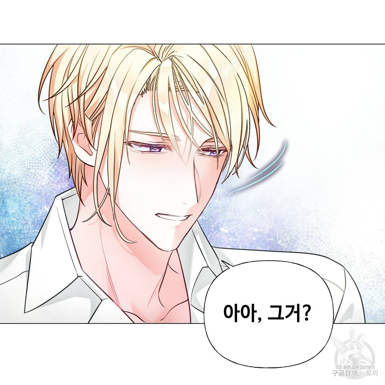다음의 폭군 중 친아빠를 고르시오 71화 26