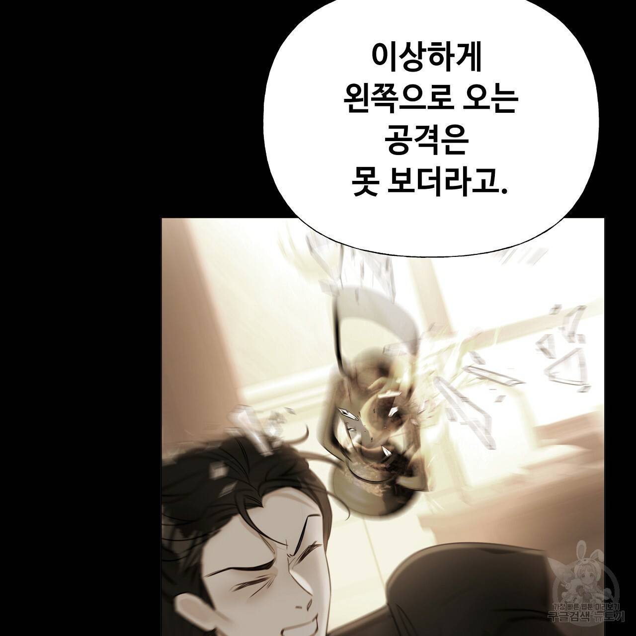 다음의 폭군 중 친아빠를 고르시오 71화 31