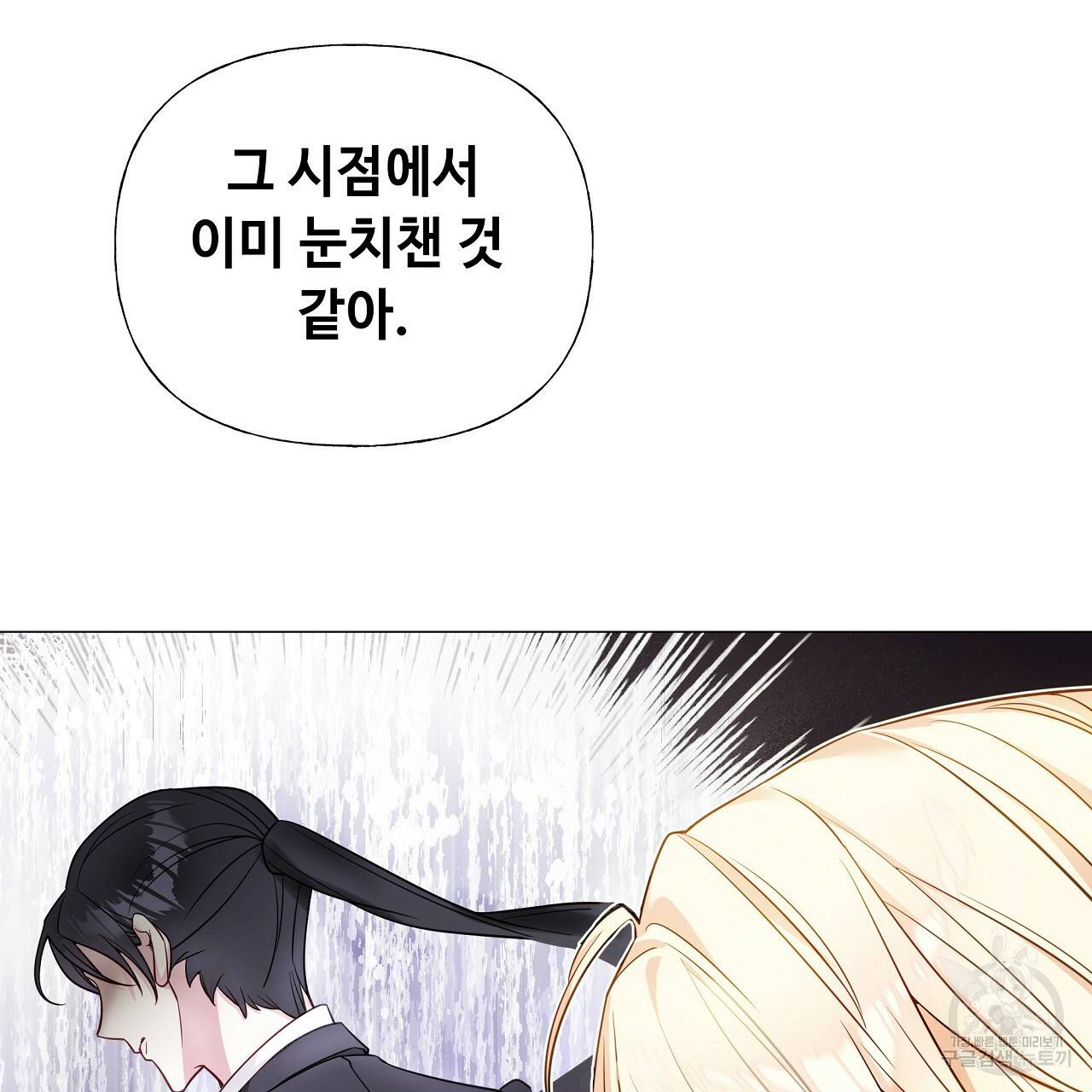다음의 폭군 중 친아빠를 고르시오 71화 34