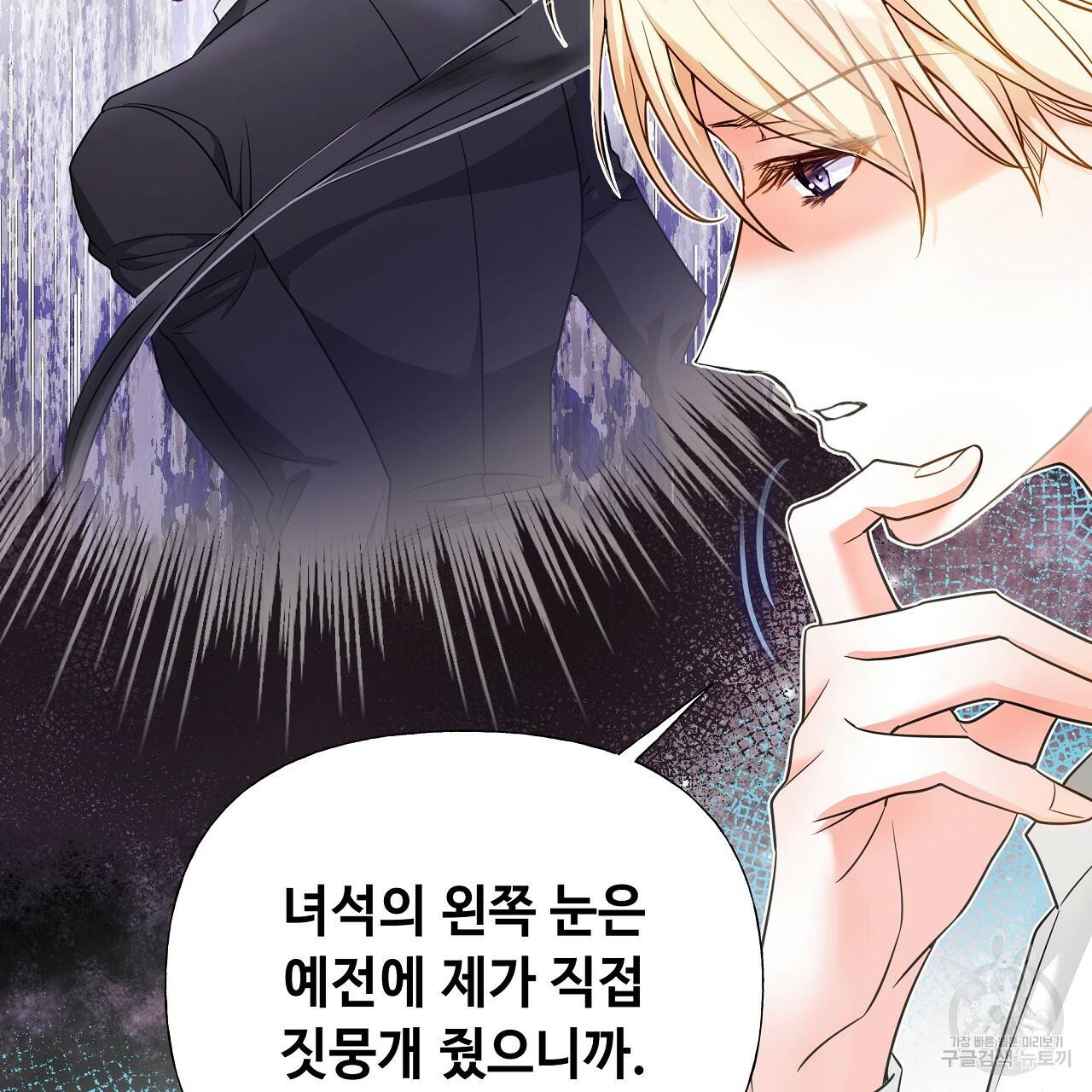 다음의 폭군 중 친아빠를 고르시오 71화 35