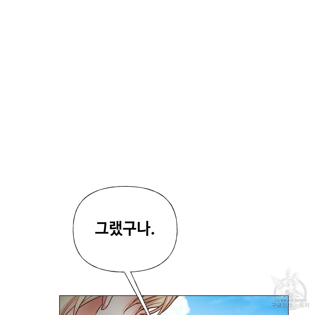 다음의 폭군 중 친아빠를 고르시오 71화 37