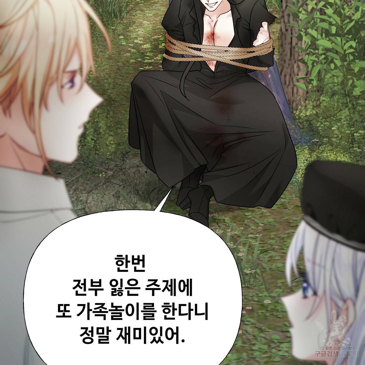 다음의 폭군 중 친아빠를 고르시오 71화 44