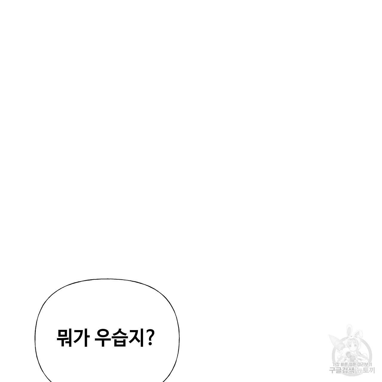 다음의 폭군 중 친아빠를 고르시오 71화 46
