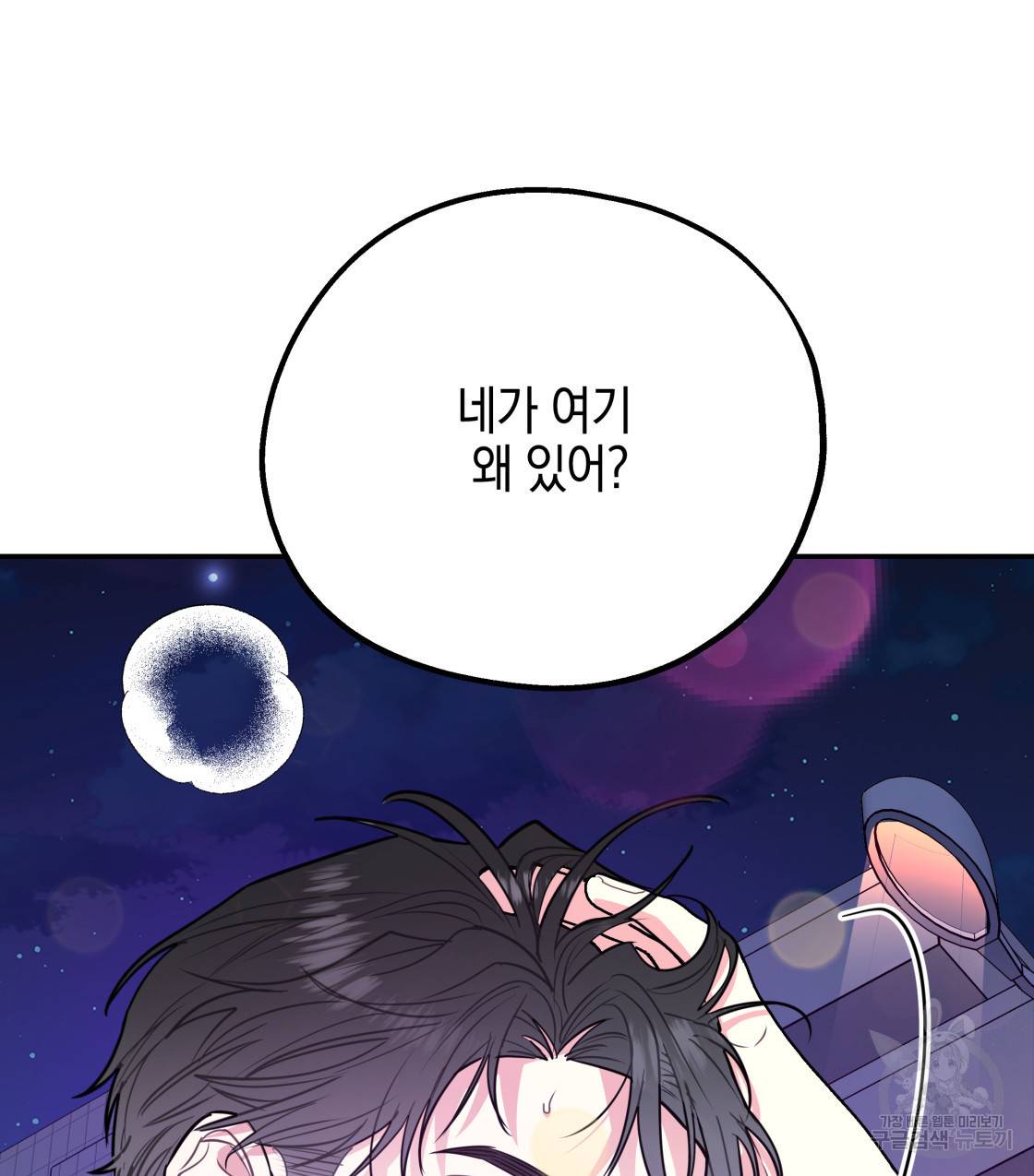 너랑 나는 이래서 안 돼 41화 9