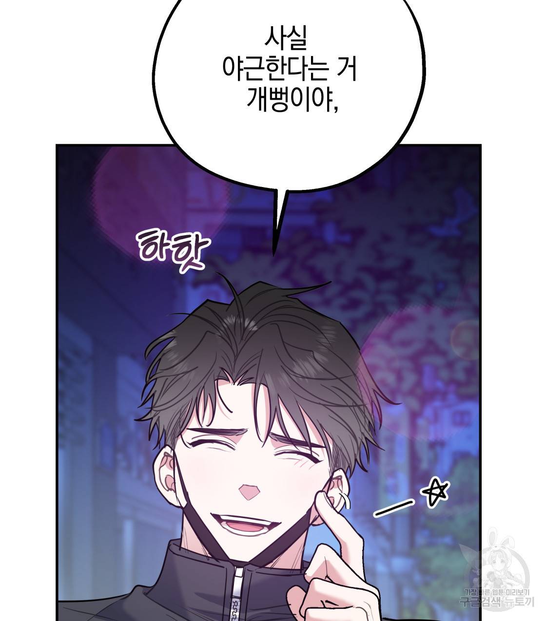 너랑 나는 이래서 안 돼 41화 15