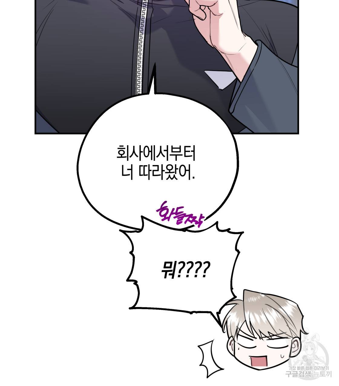 너랑 나는 이래서 안 돼 41화 16