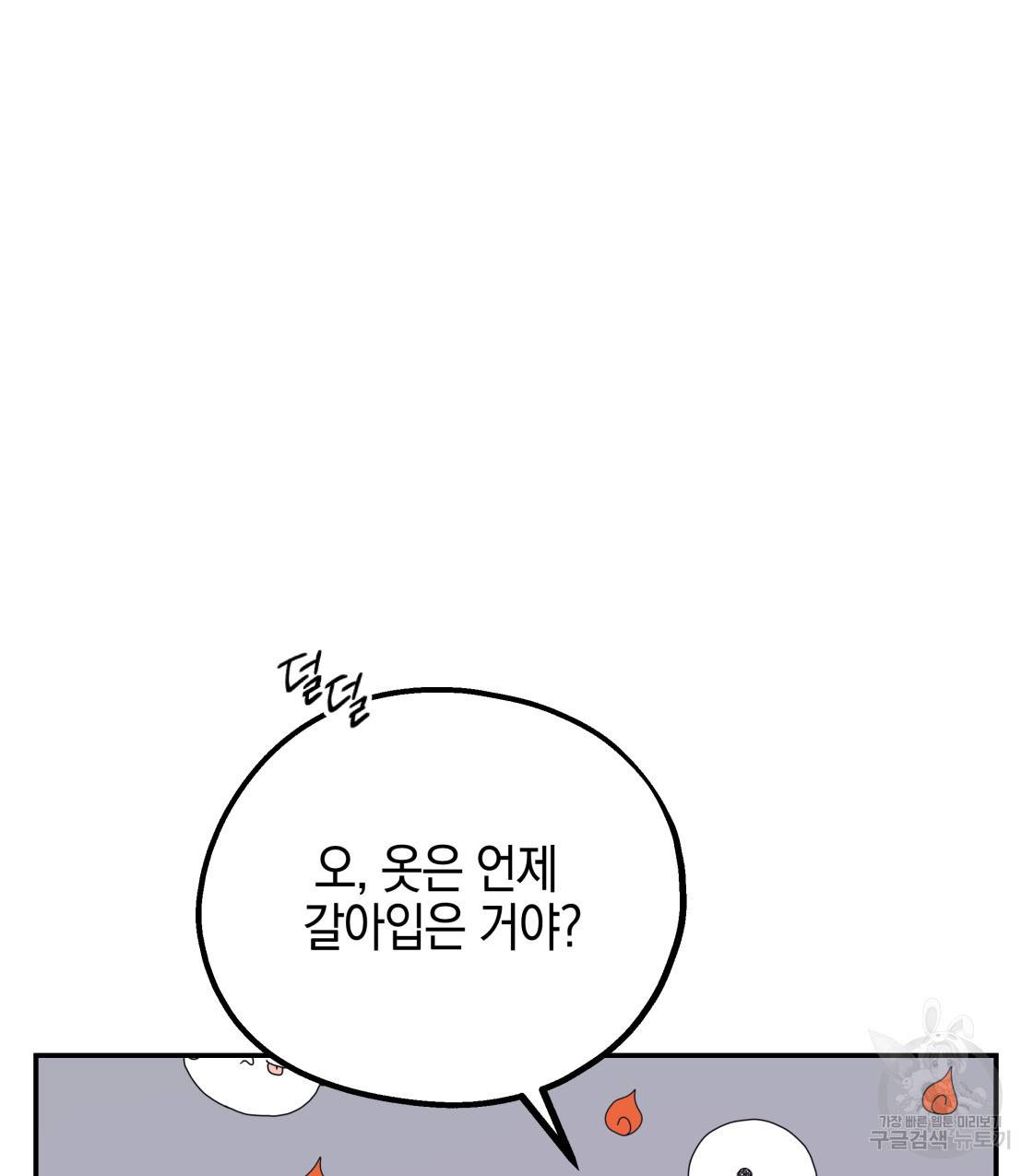 너랑 나는 이래서 안 돼 41화 17