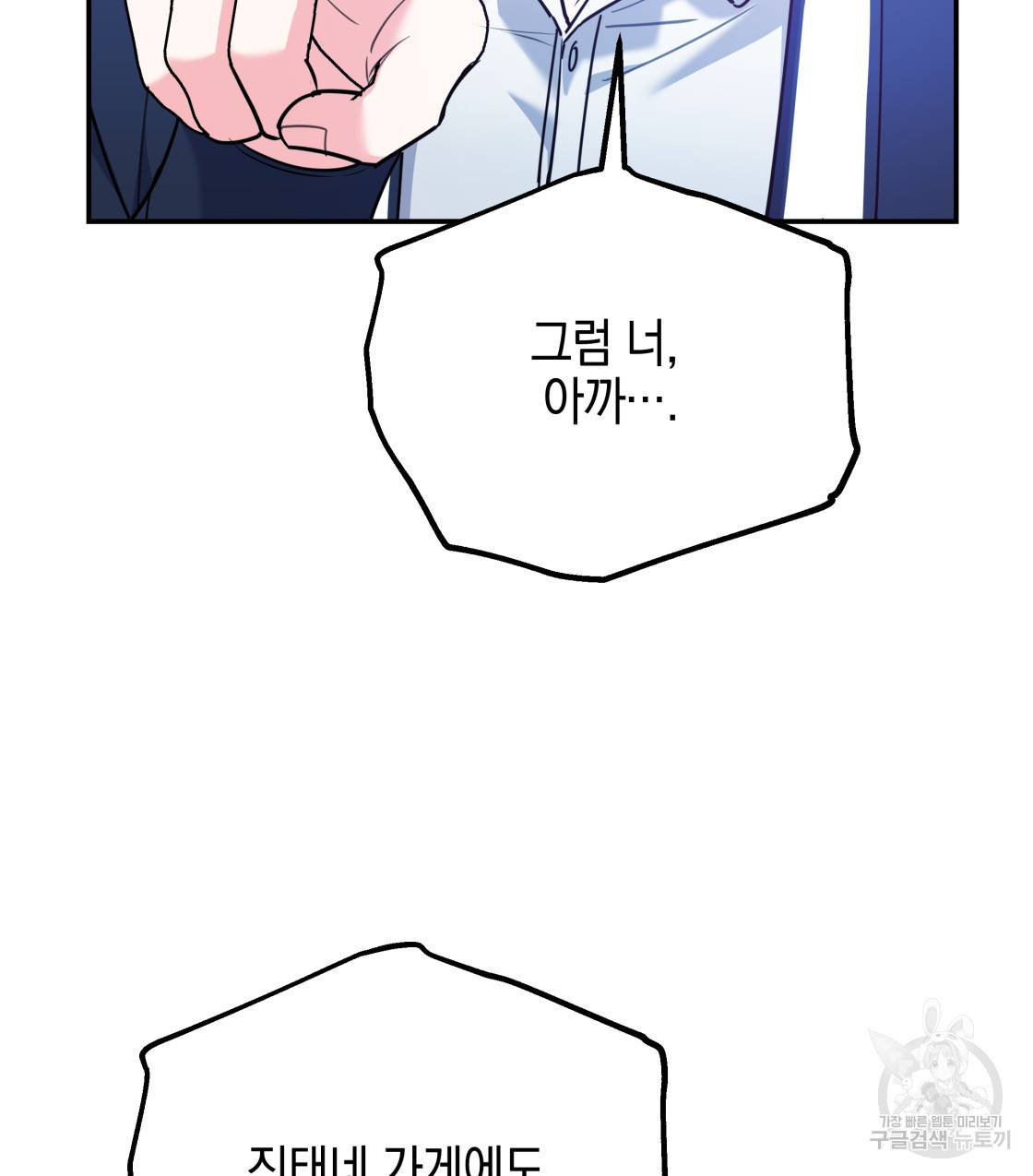 너랑 나는 이래서 안 돼 41화 22
