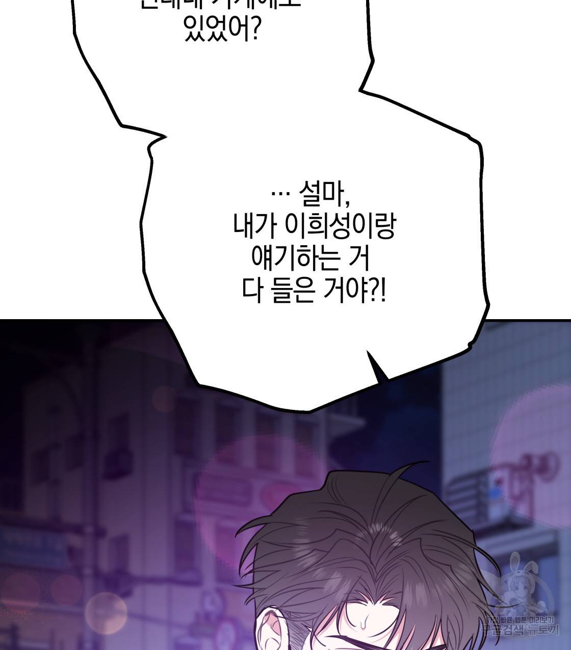 너랑 나는 이래서 안 돼 41화 23