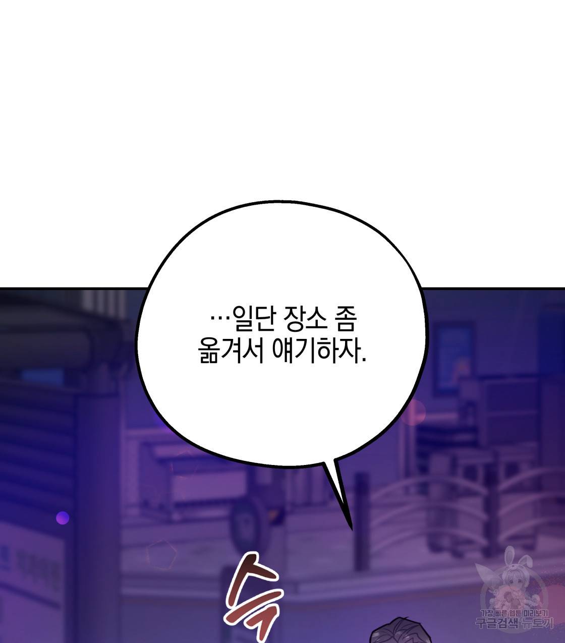 너랑 나는 이래서 안 돼 41화 25