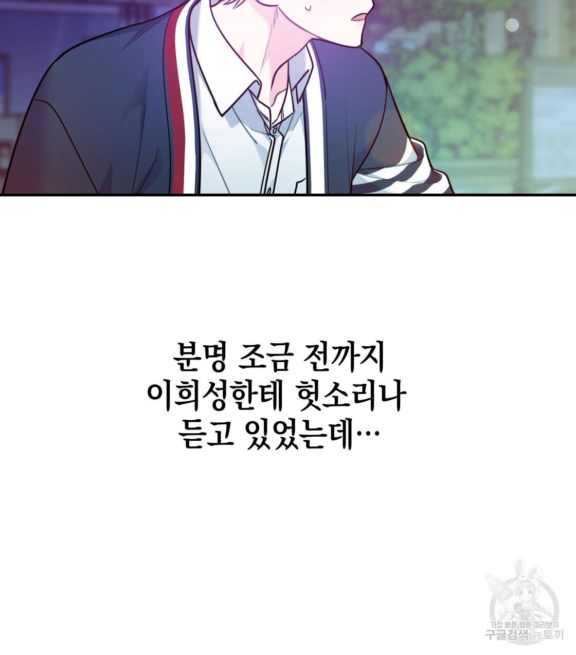 너랑 나는 이래서 안 돼 41화 28