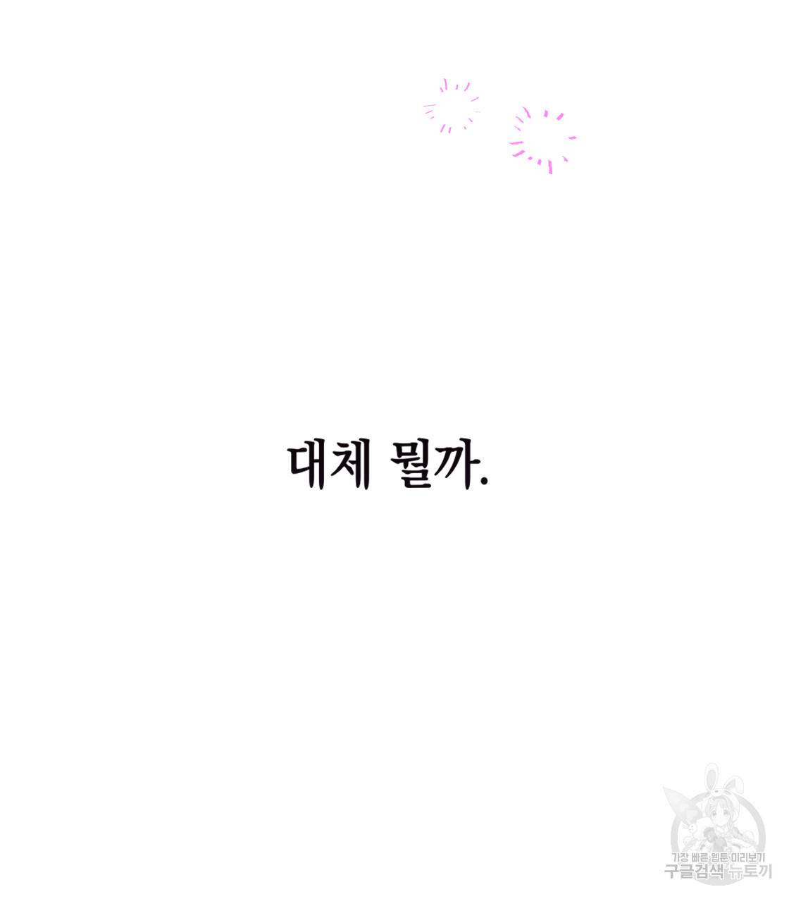 너랑 나는 이래서 안 돼 41화 33
