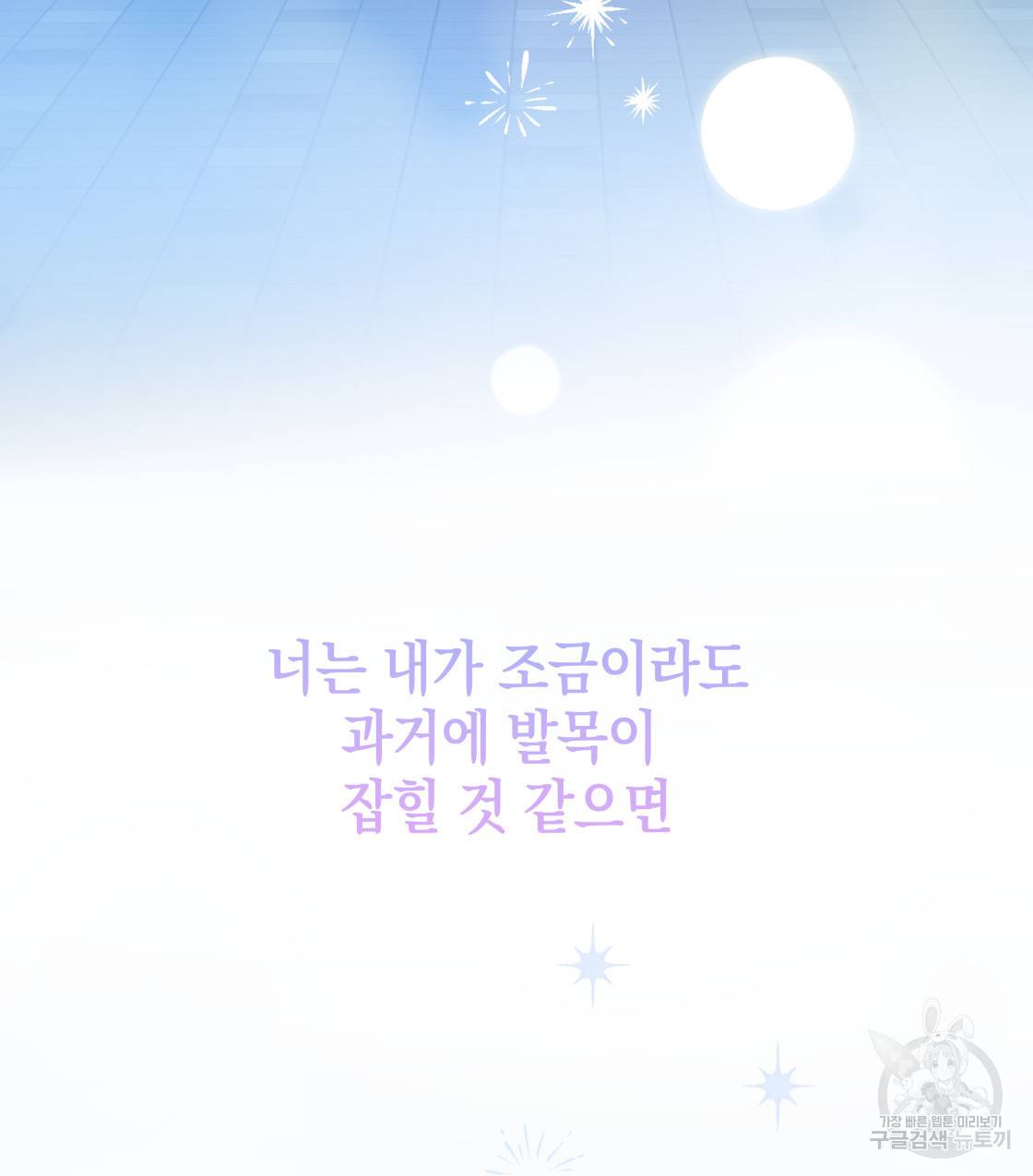 너랑 나는 이래서 안 돼 41화 35
