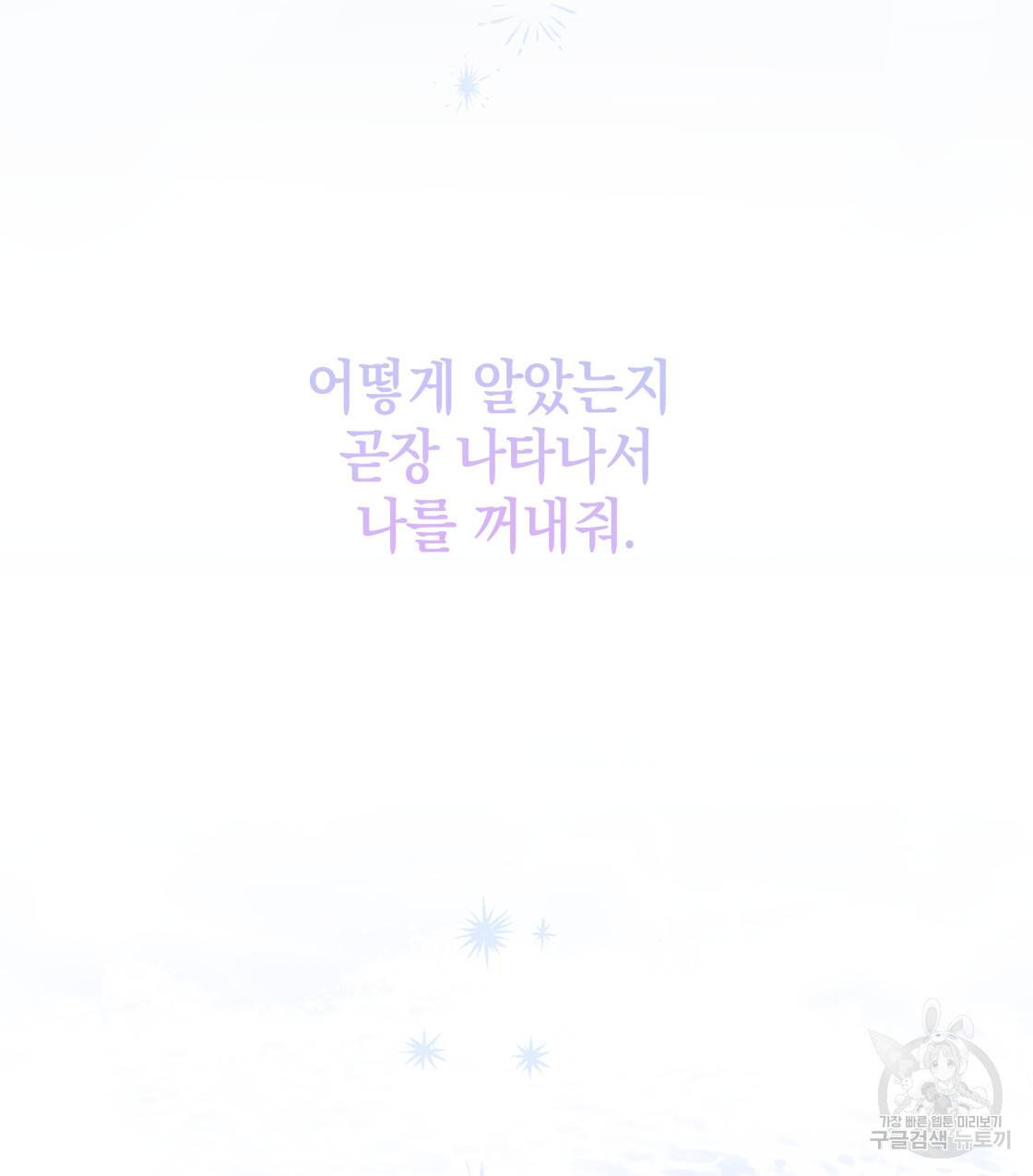 너랑 나는 이래서 안 돼 41화 36