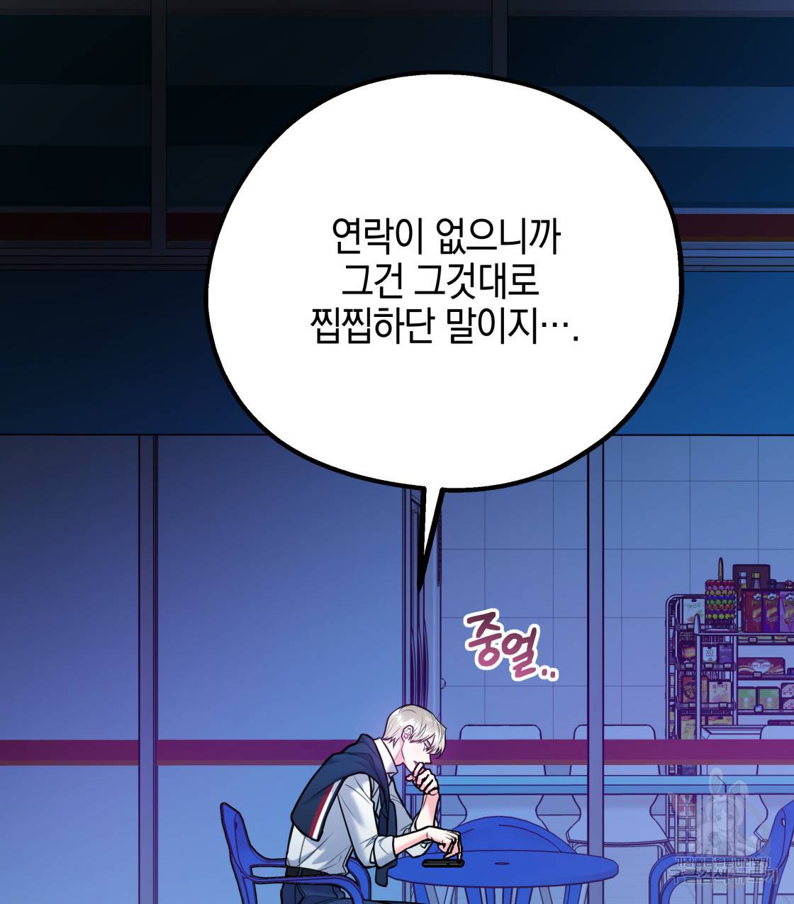 너랑 나는 이래서 안 돼 41화 41
