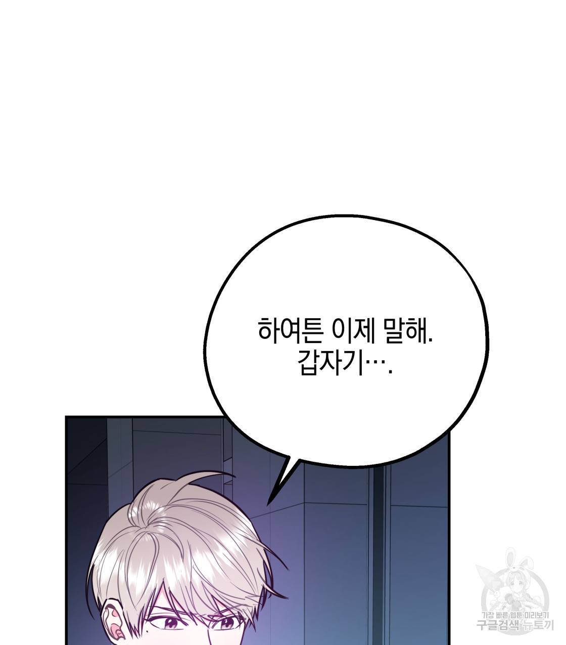 너랑 나는 이래서 안 돼 41화 46