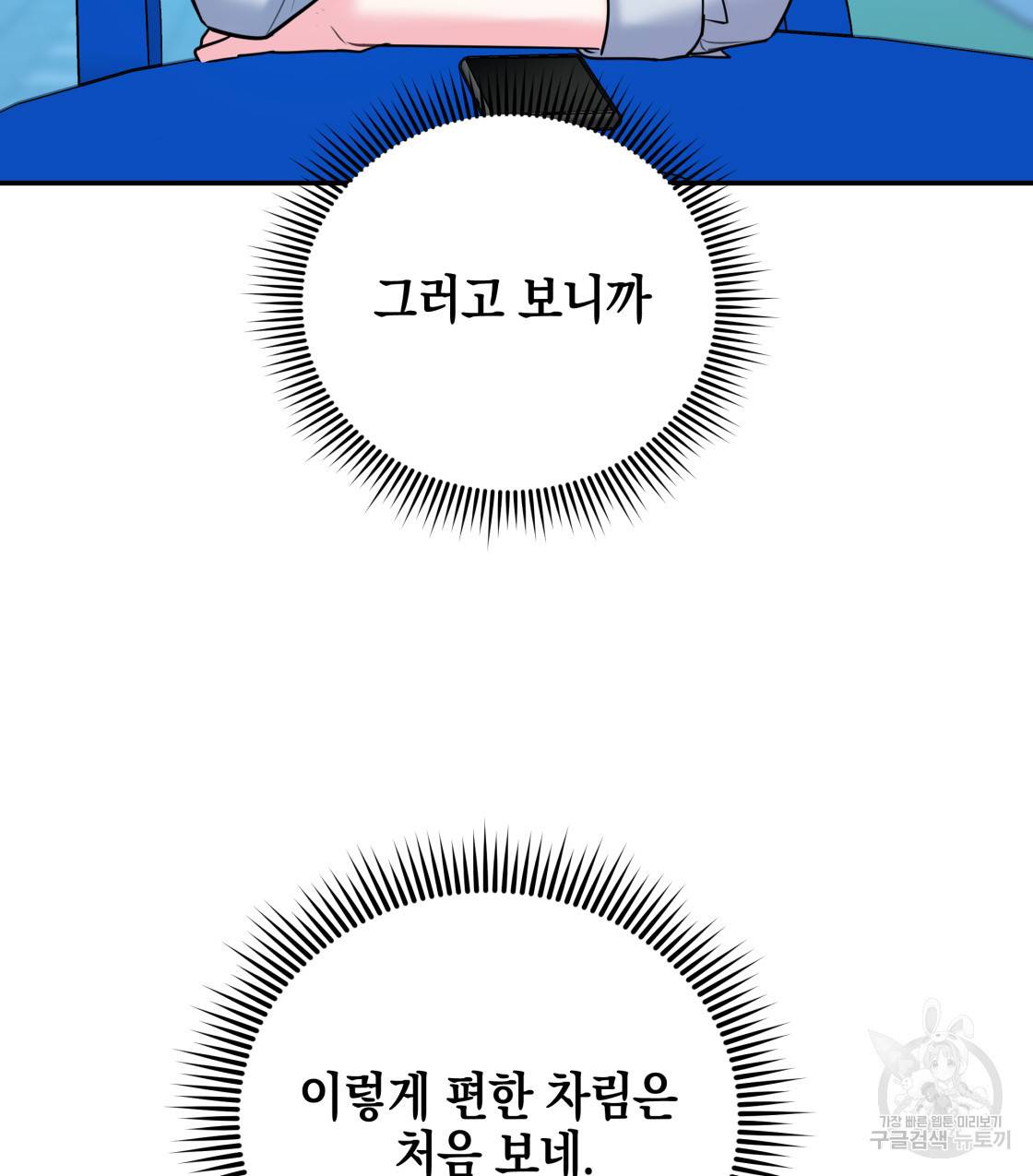 너랑 나는 이래서 안 돼 41화 55