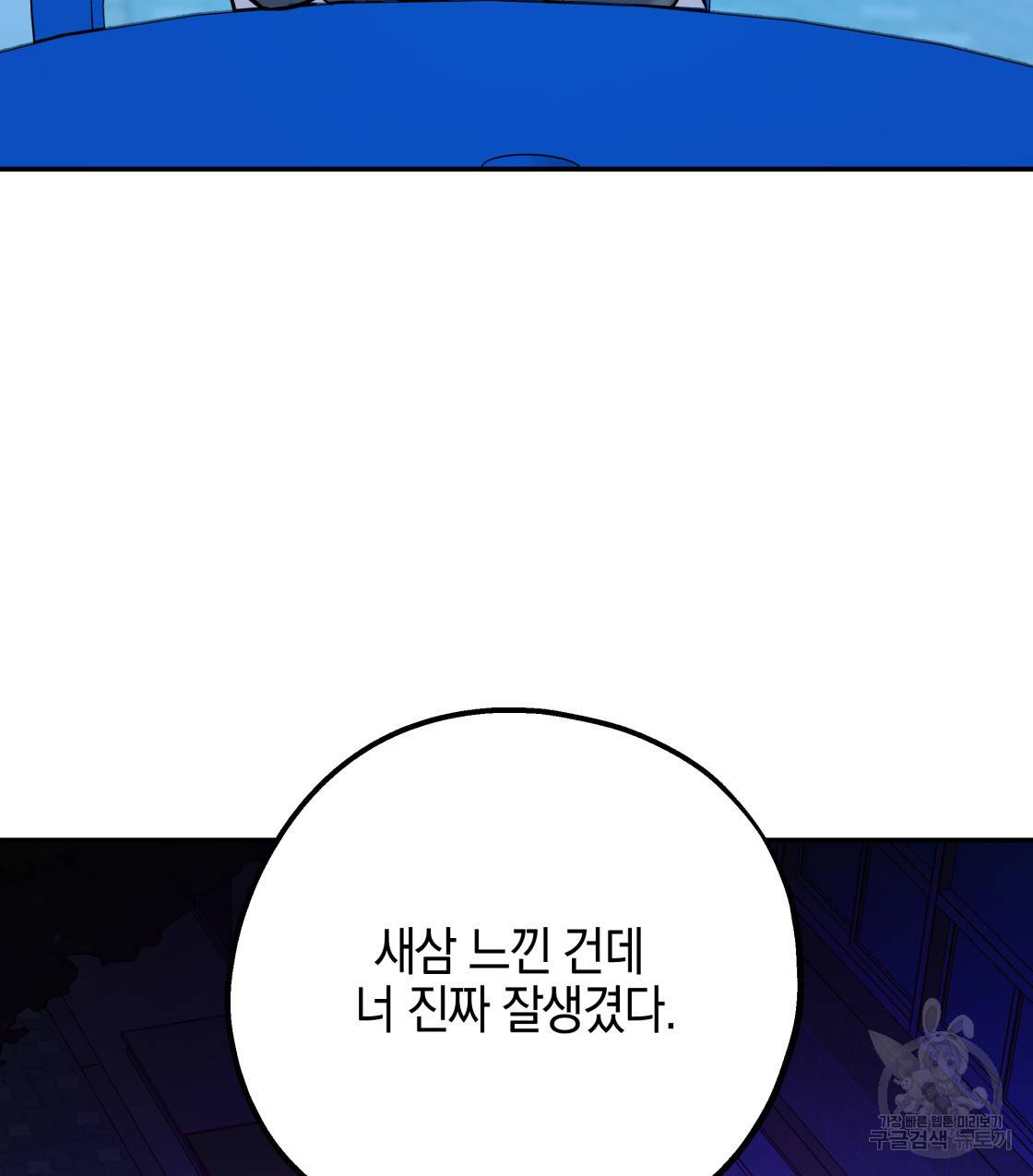 너랑 나는 이래서 안 돼 41화 57