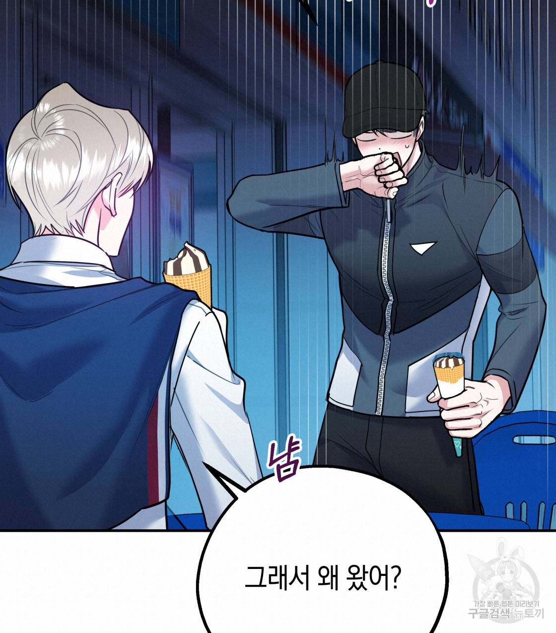 너랑 나는 이래서 안 돼 41화 60