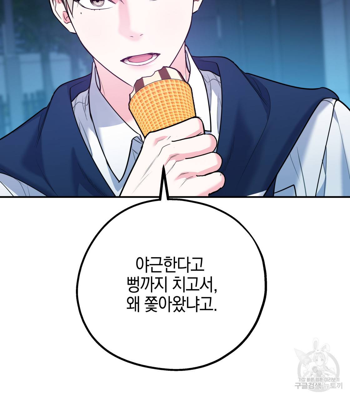너랑 나는 이래서 안 돼 41화 62