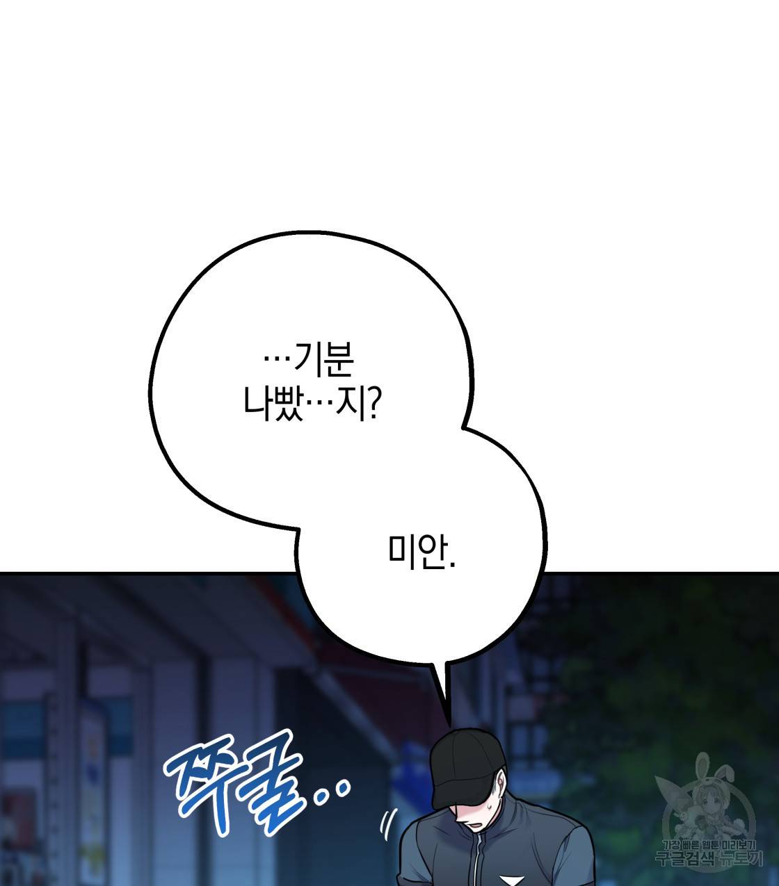 너랑 나는 이래서 안 돼 41화 63