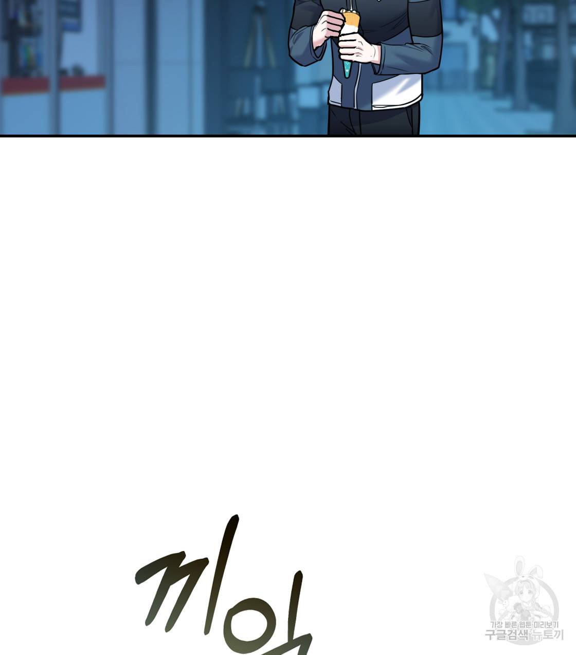 너랑 나는 이래서 안 돼 41화 64