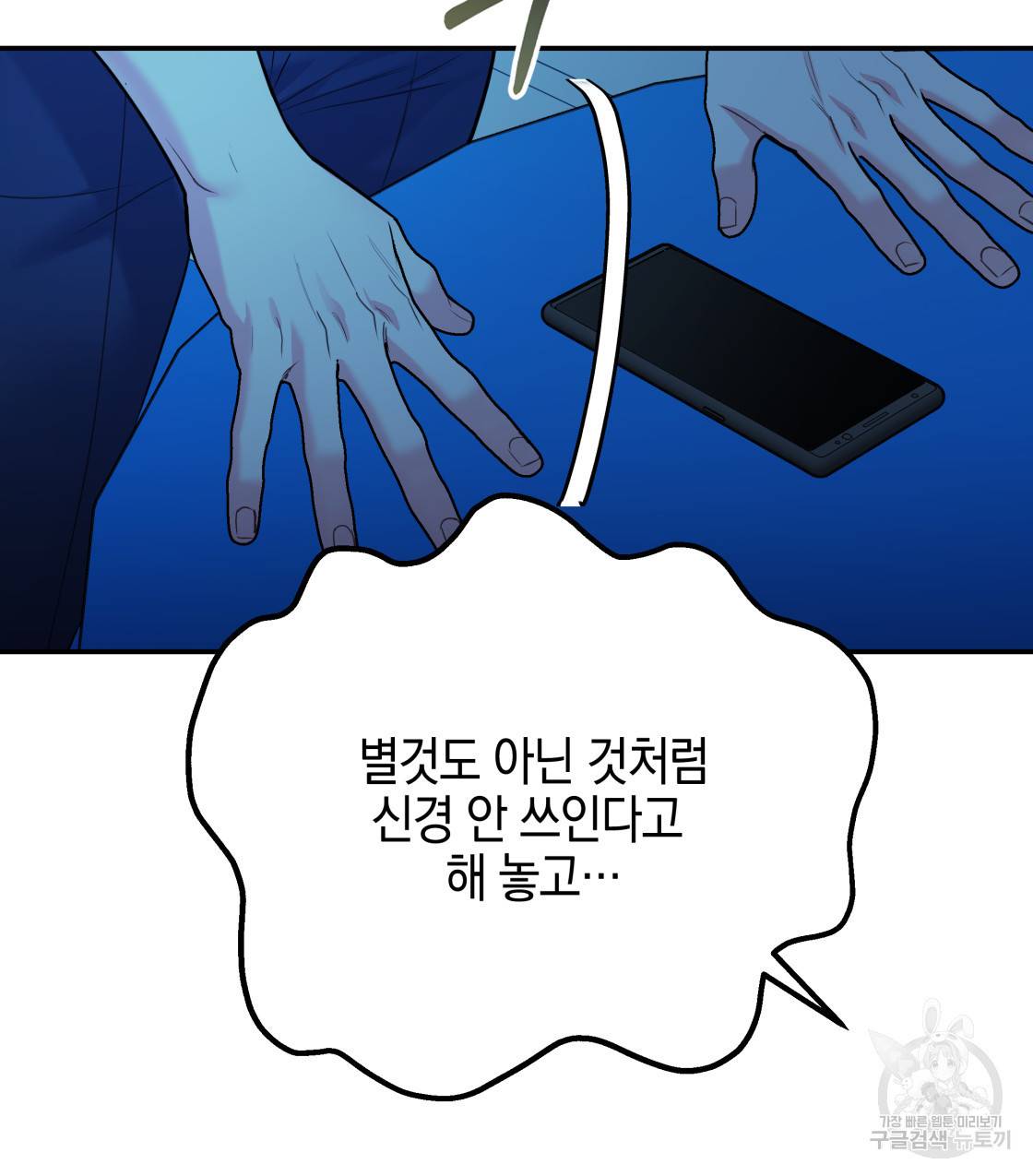 너랑 나는 이래서 안 돼 41화 65