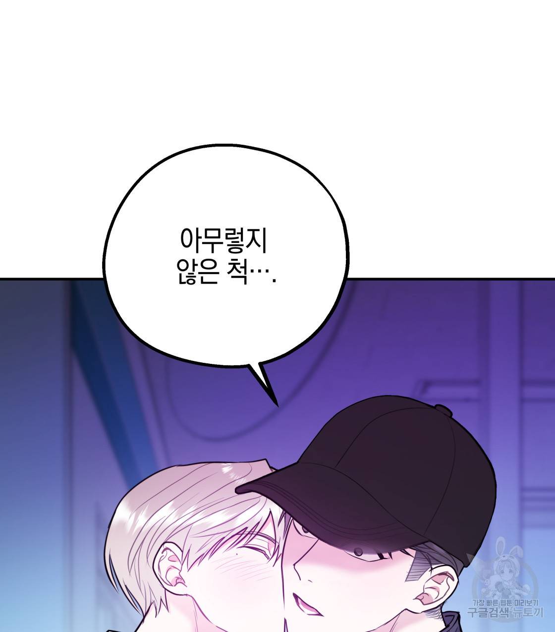 너랑 나는 이래서 안 돼 41화 66