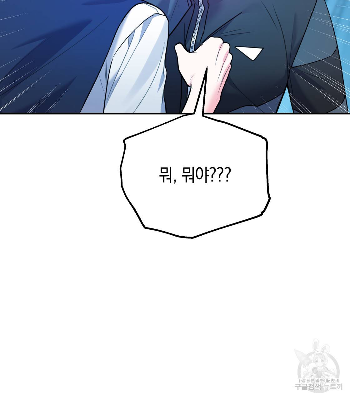 너랑 나는 이래서 안 돼 41화 69