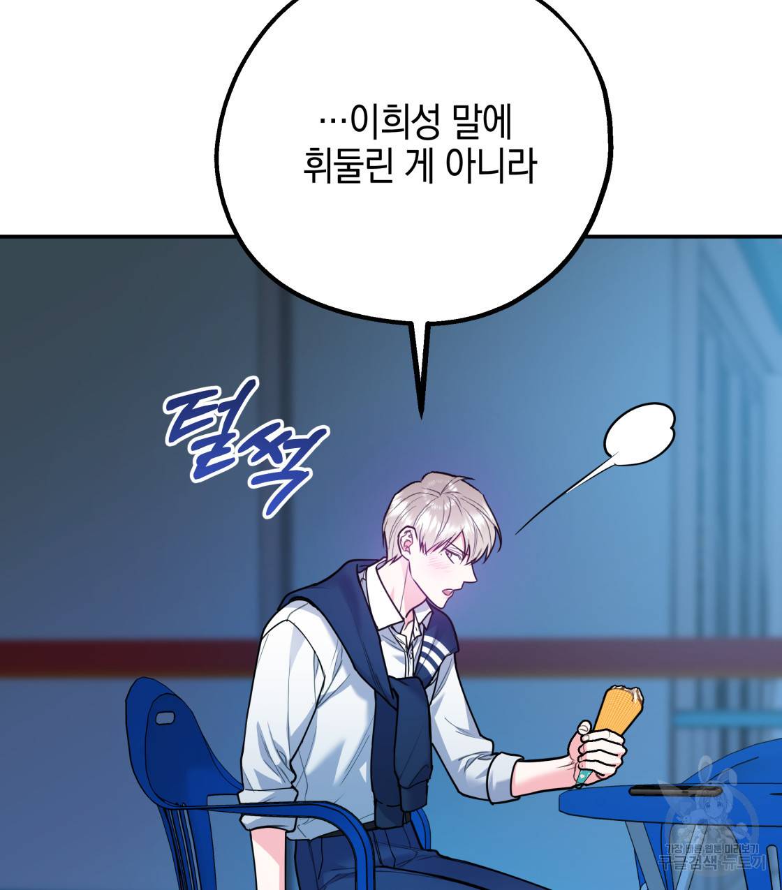 너랑 나는 이래서 안 돼 41화 74
