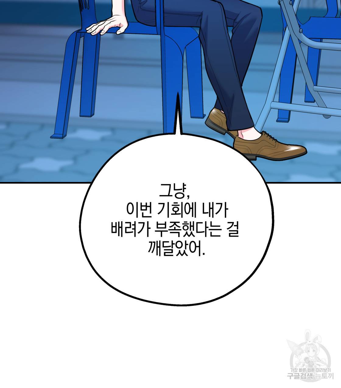 너랑 나는 이래서 안 돼 41화 75