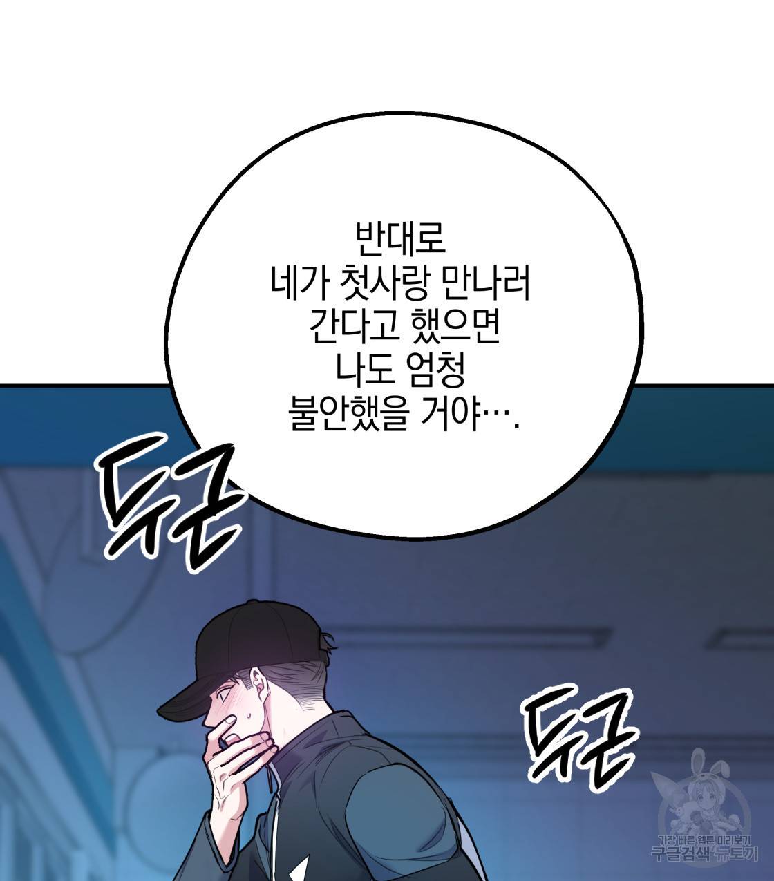 너랑 나는 이래서 안 돼 41화 76