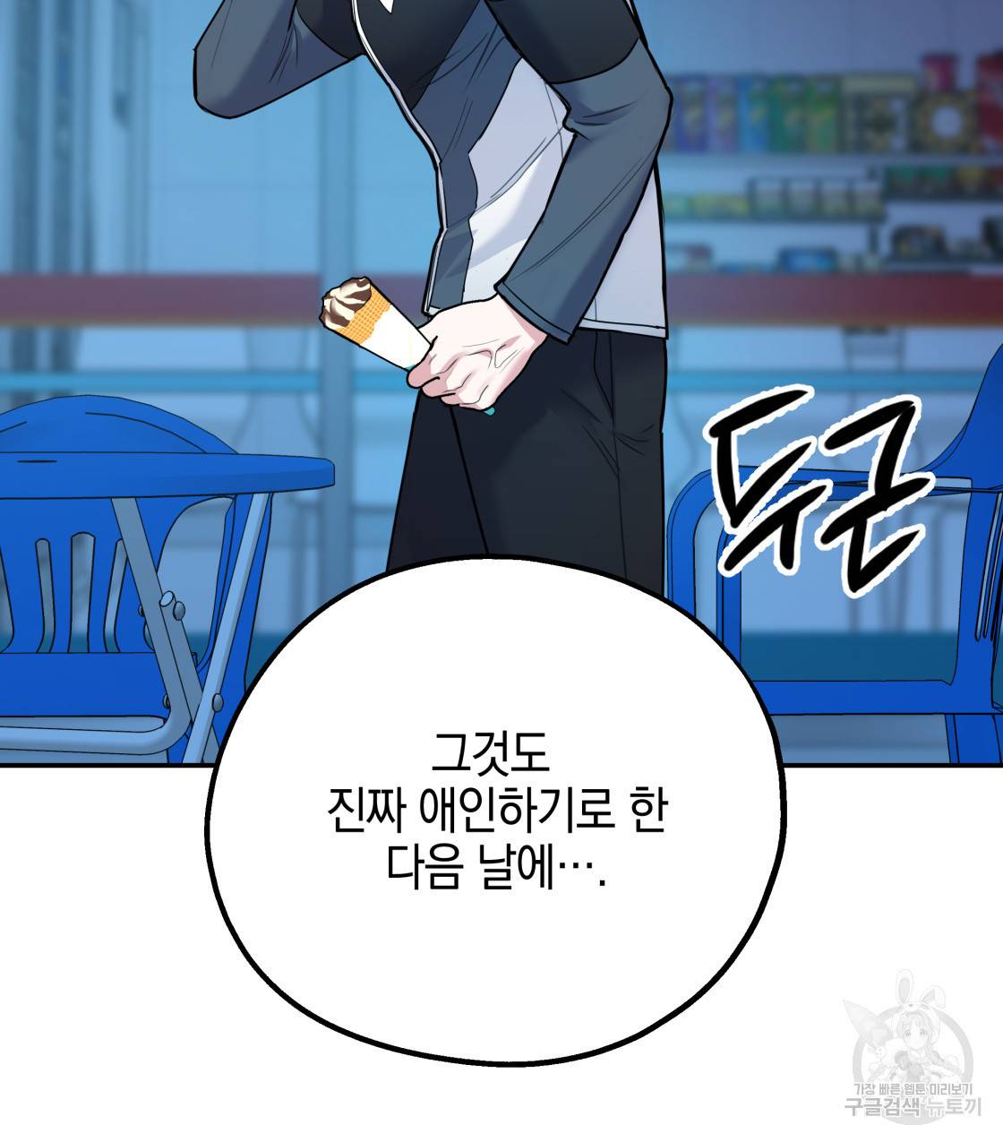 너랑 나는 이래서 안 돼 41화 77