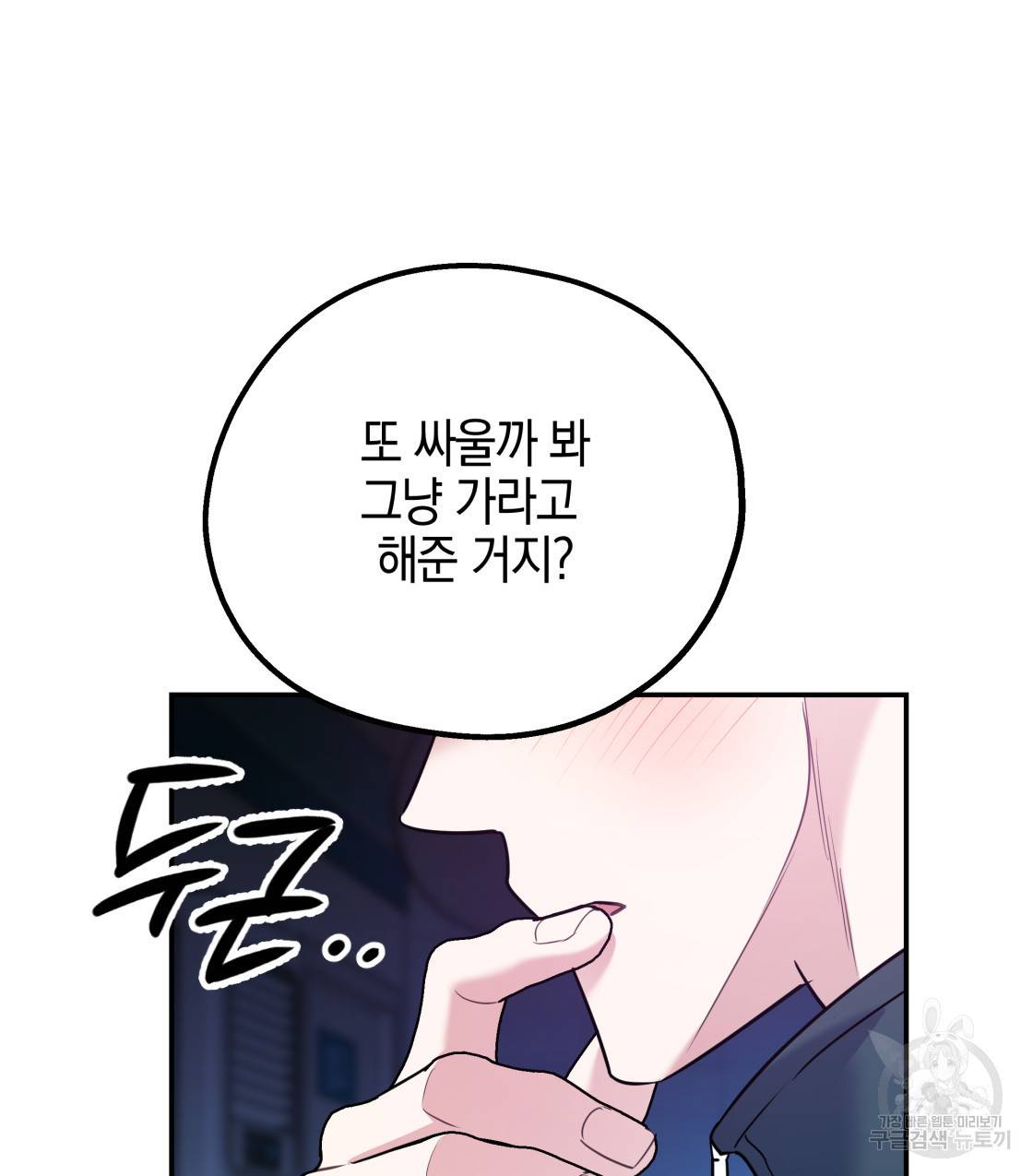 너랑 나는 이래서 안 돼 41화 78