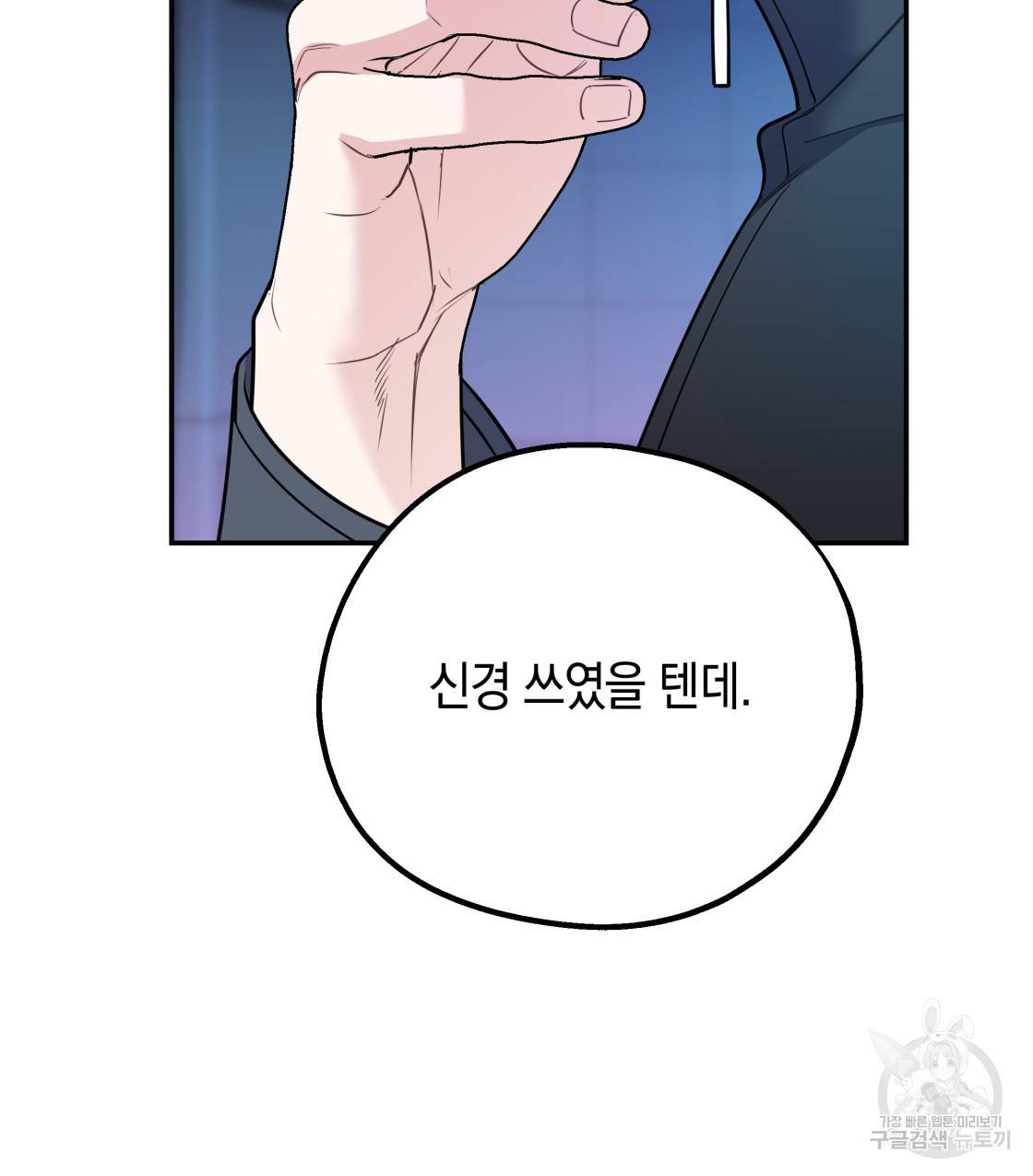 너랑 나는 이래서 안 돼 41화 79