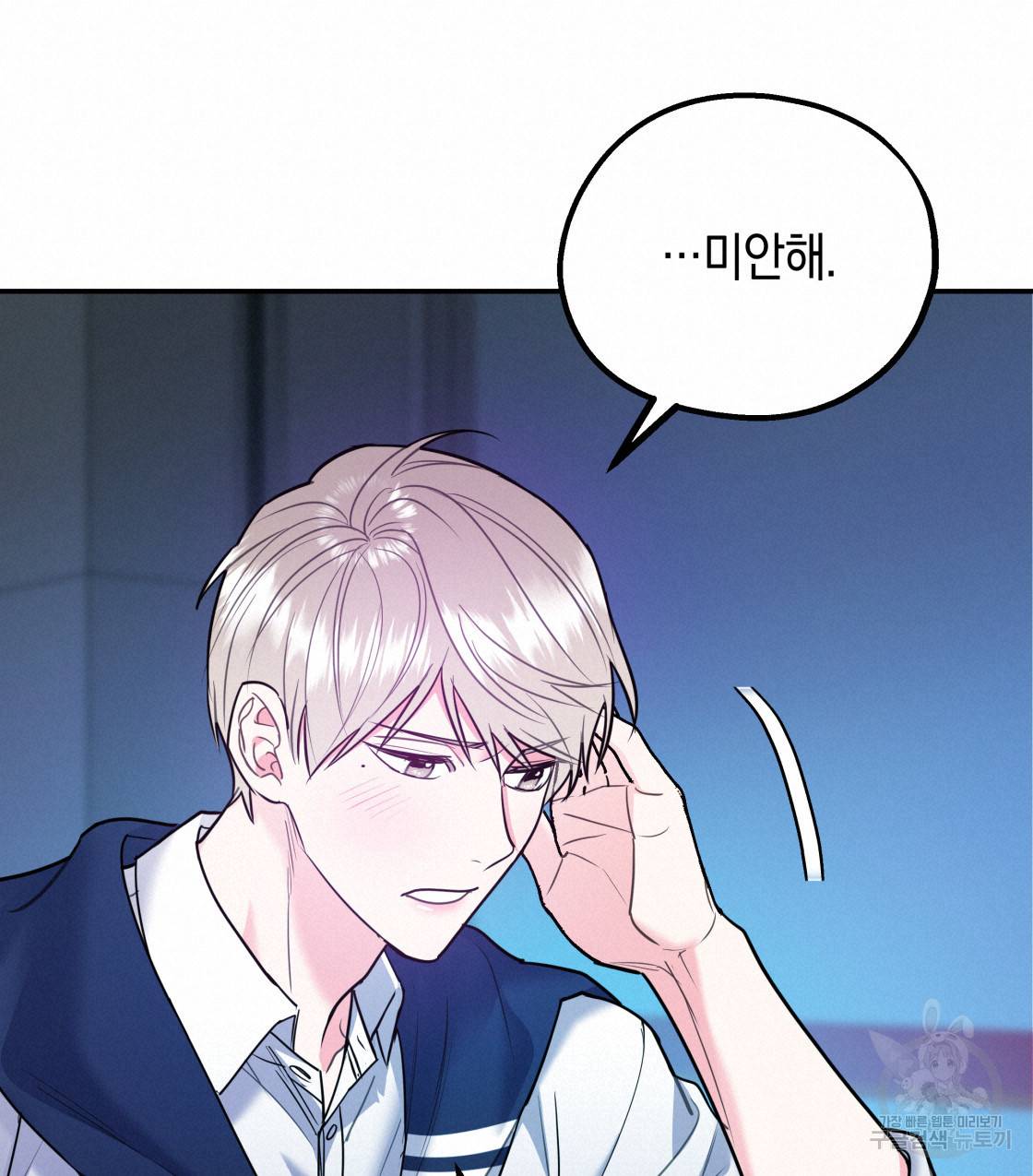 너랑 나는 이래서 안 돼 41화 80