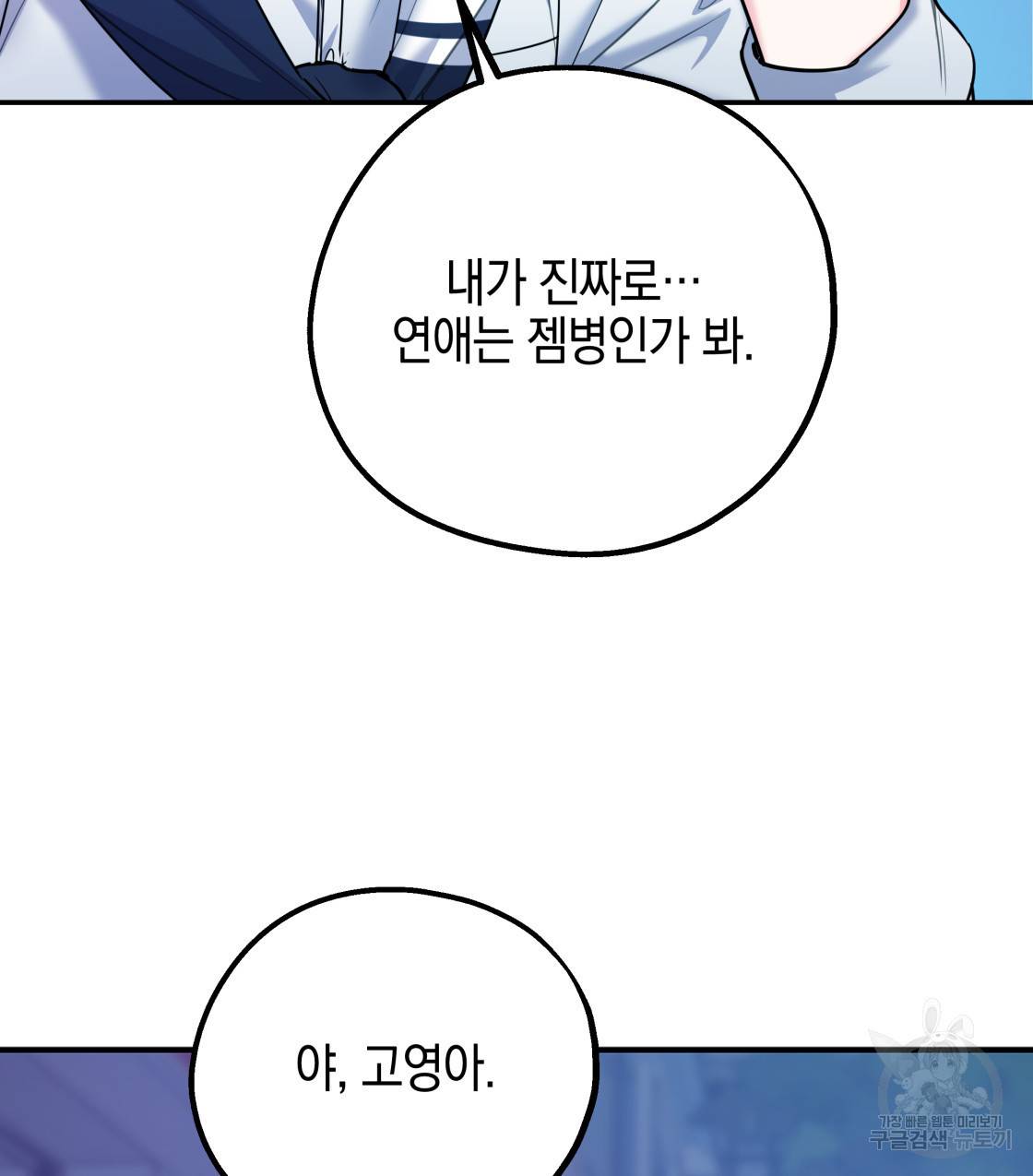 너랑 나는 이래서 안 돼 41화 81