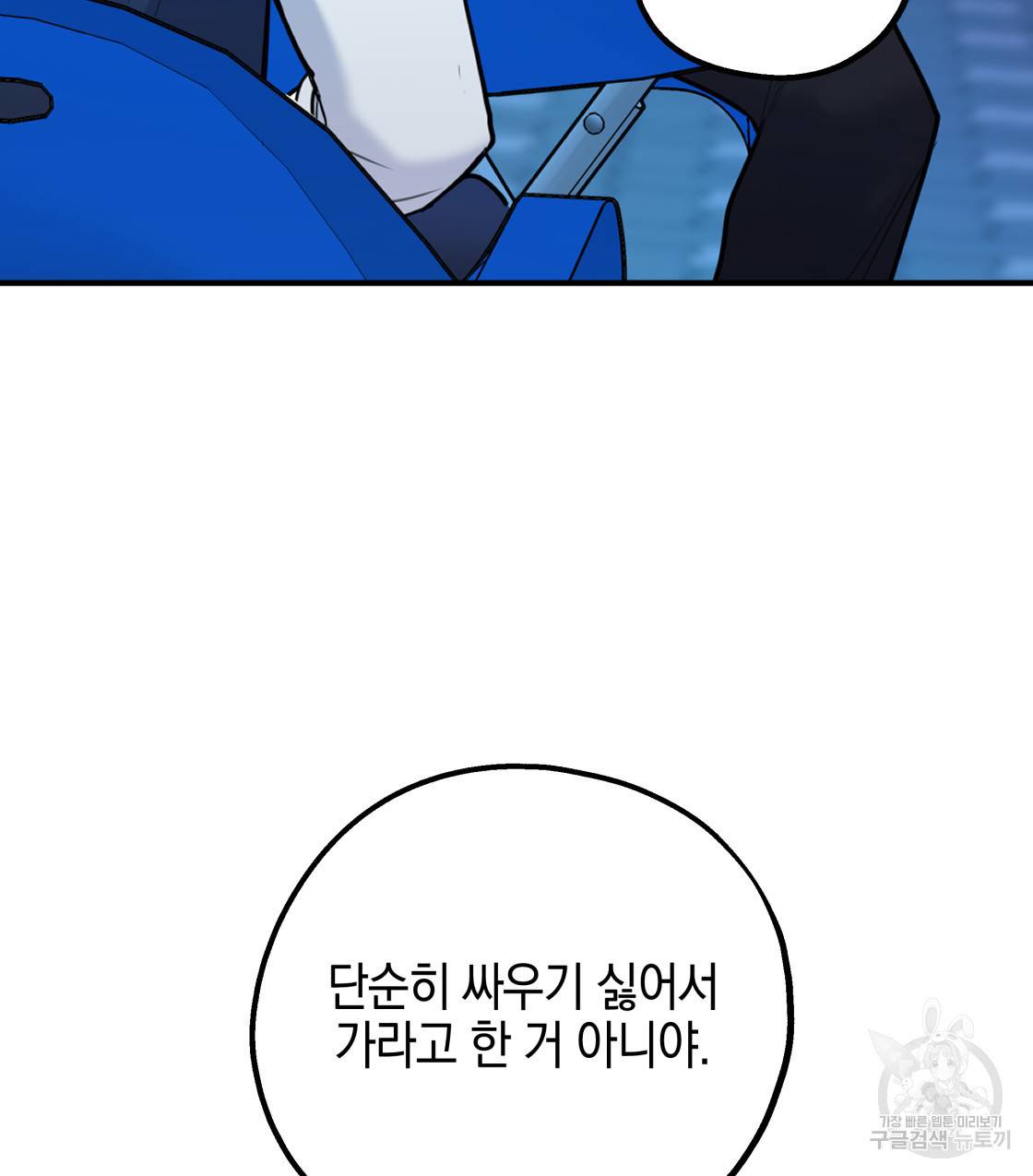 너랑 나는 이래서 안 돼 41화 83