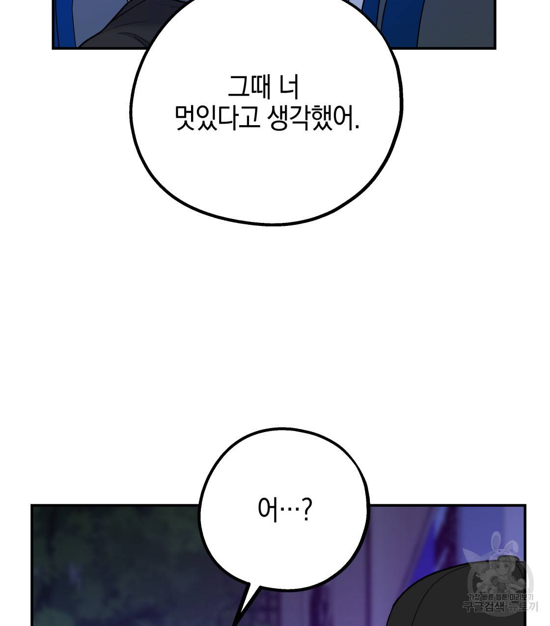 너랑 나는 이래서 안 돼 41화 85
