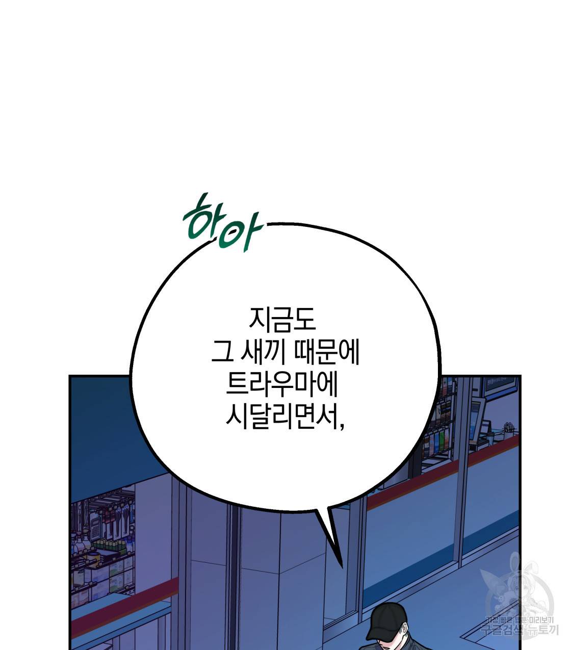 너랑 나는 이래서 안 돼 41화 87