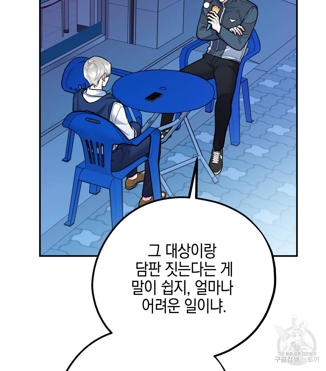 너랑 나는 이래서 안 돼 41화 88