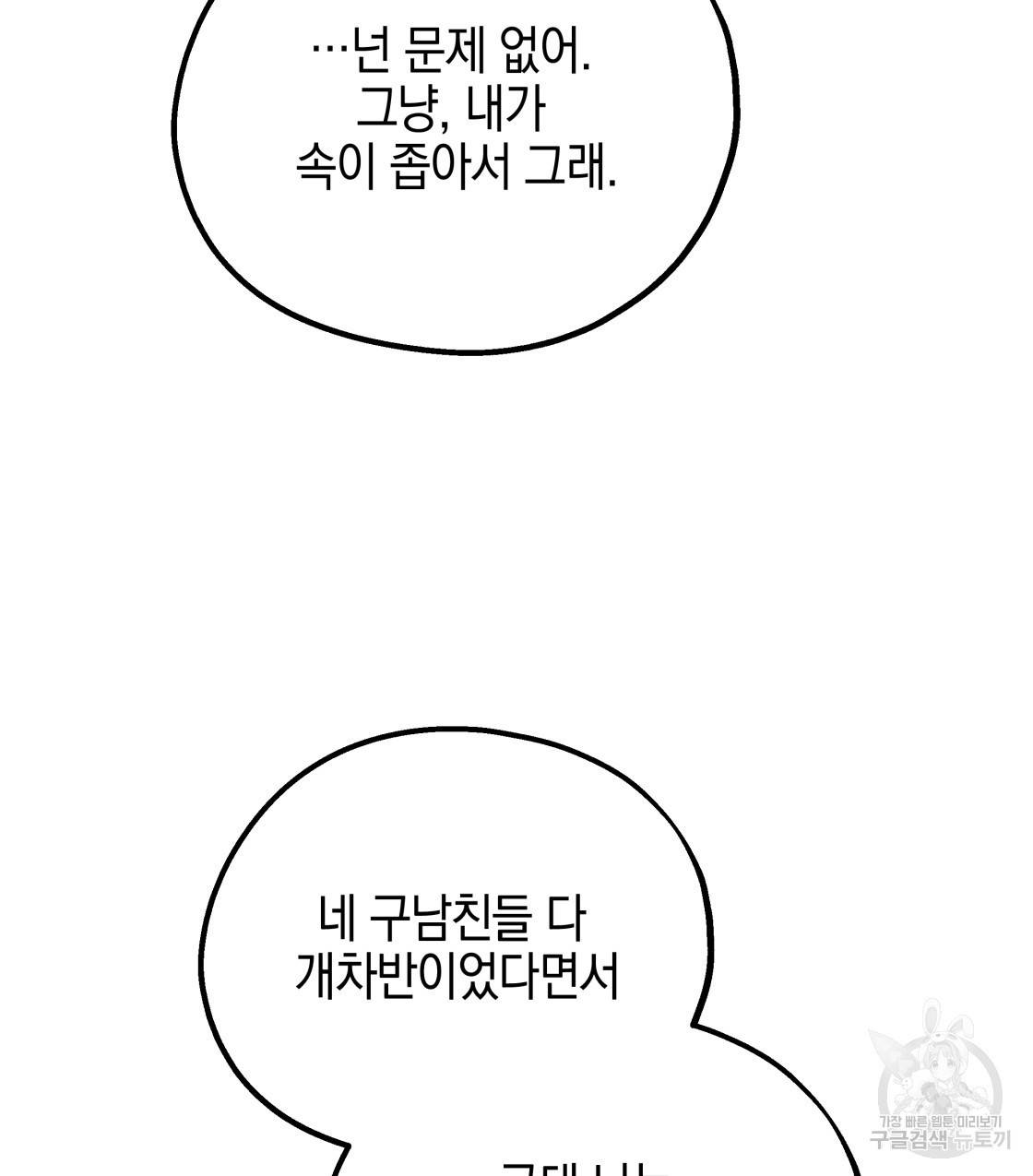너랑 나는 이래서 안 돼 41화 89