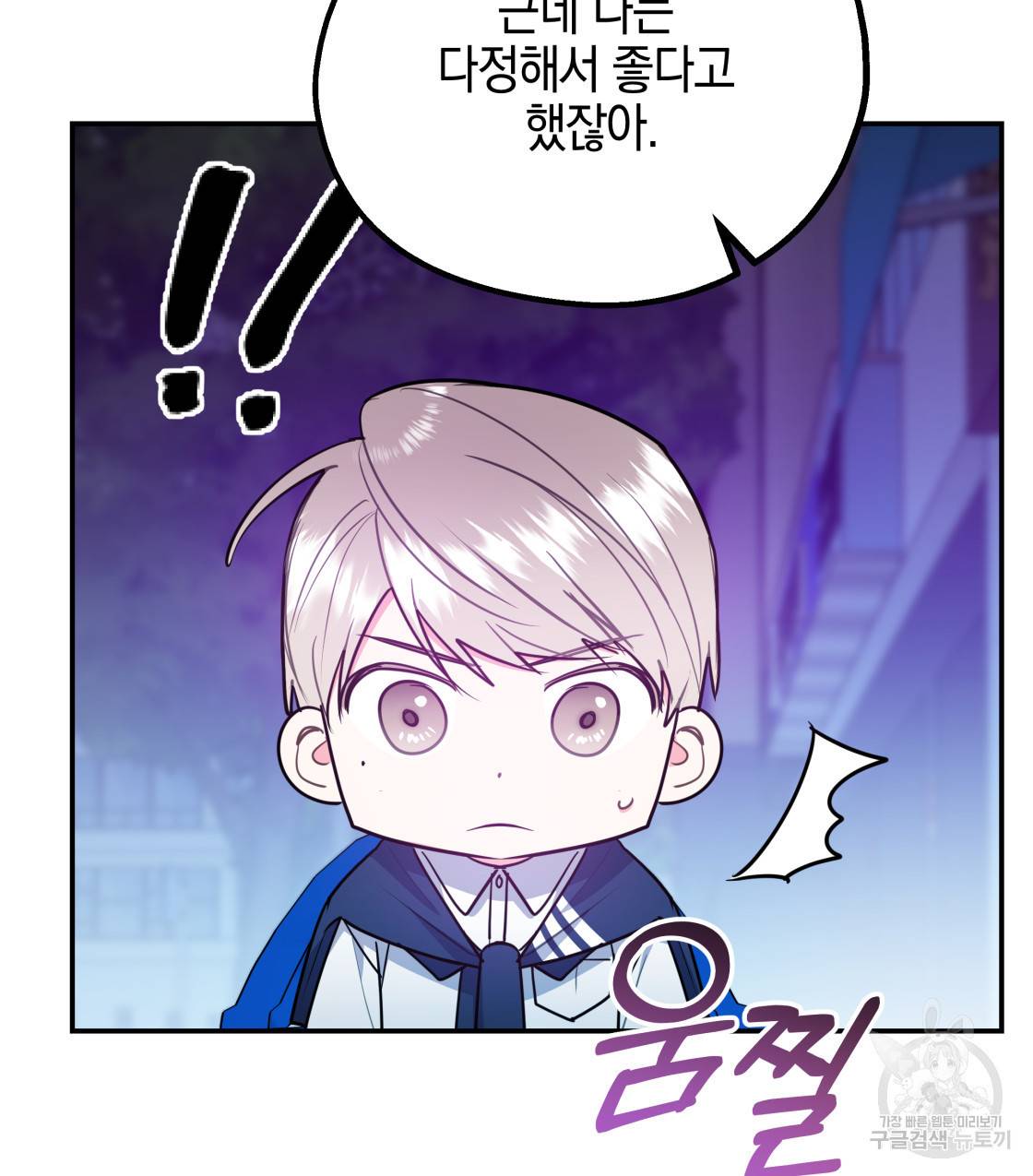 너랑 나는 이래서 안 돼 41화 90