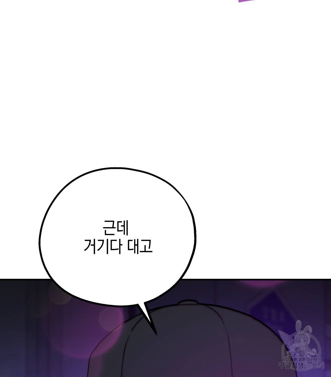 너랑 나는 이래서 안 돼 41화 91