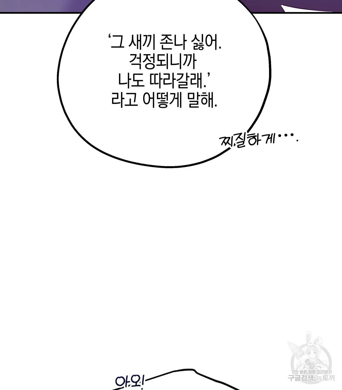 너랑 나는 이래서 안 돼 41화 93